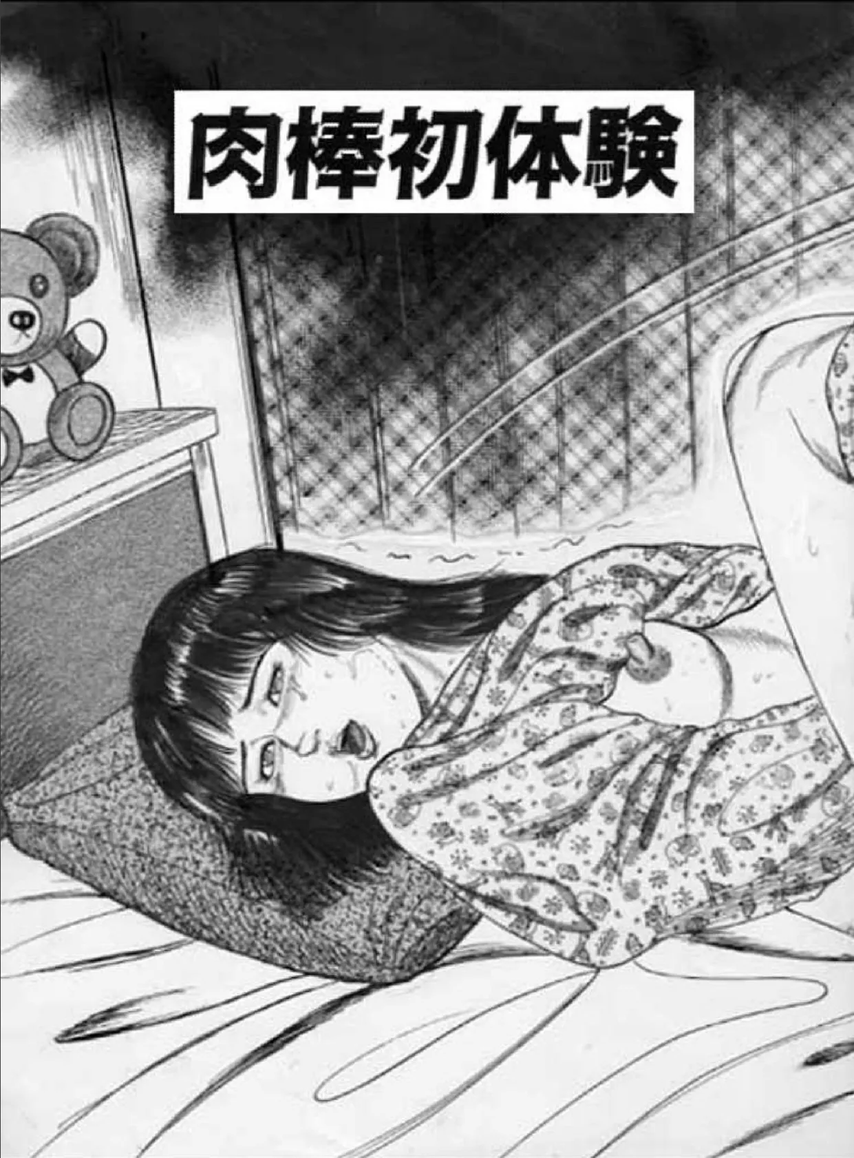 肉棒初体験 3ページ