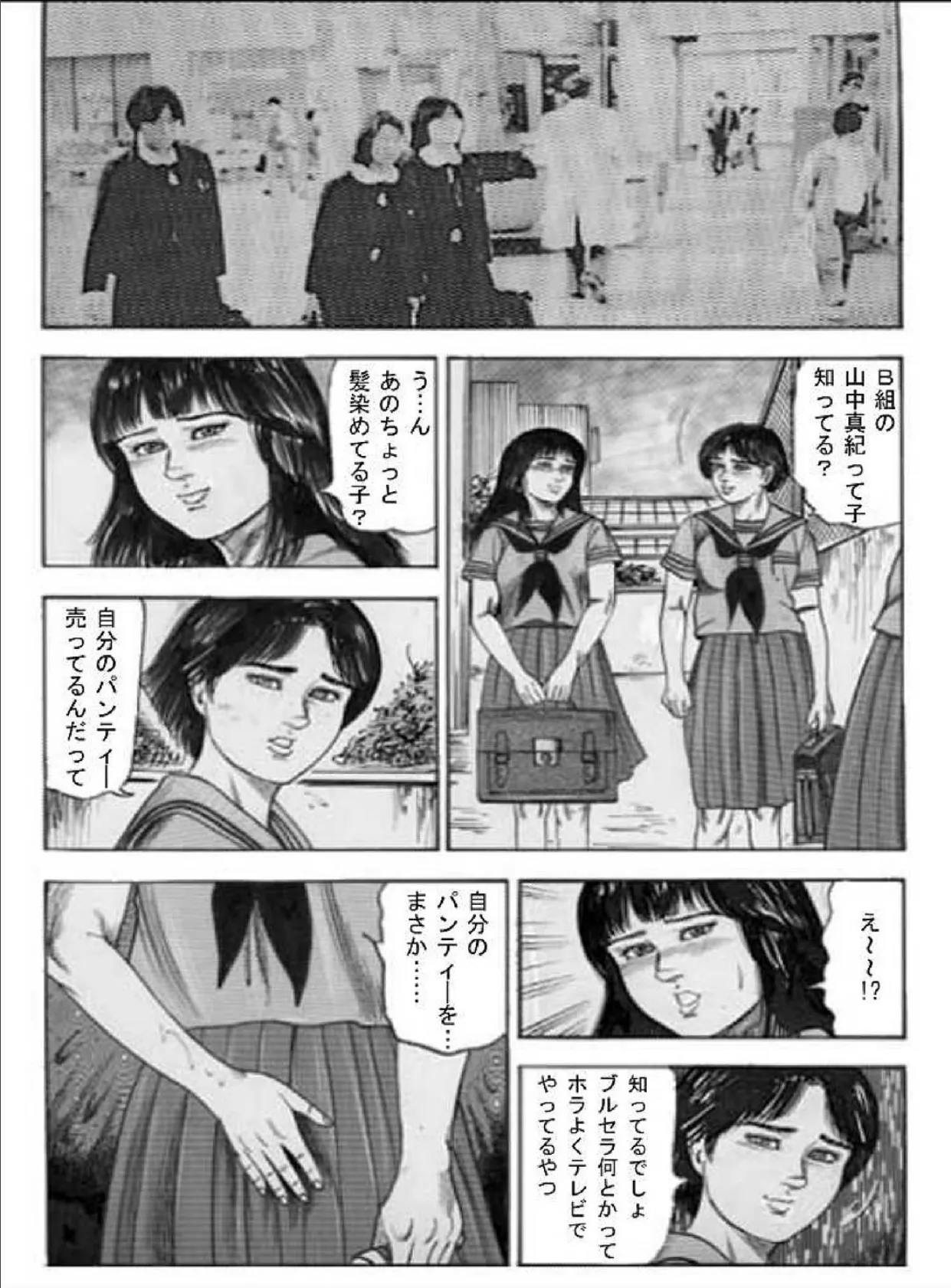 肉棒初体験 5ページ