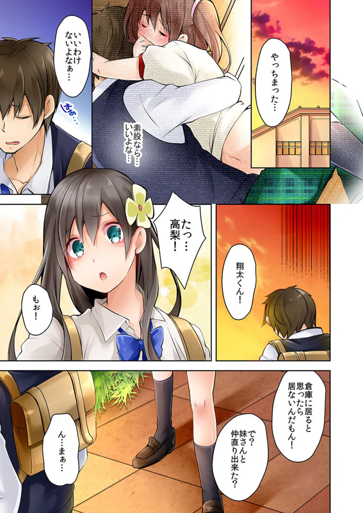 間違って男性専用車両に乗った私。乗客にOK娘と勘違いされ… 【単話】 3 3ページ