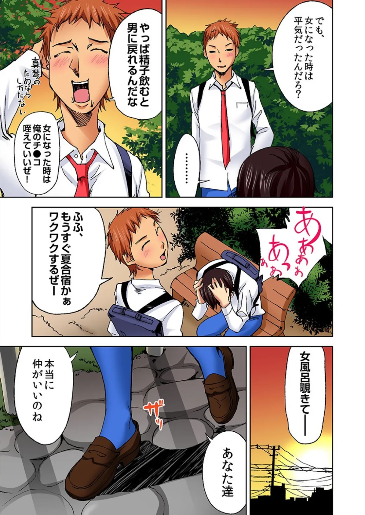 にょたいか水泳部〜イクたび女になっちゃう俺のカラダ〜(フルカラー)【合本版】 2 9ページ