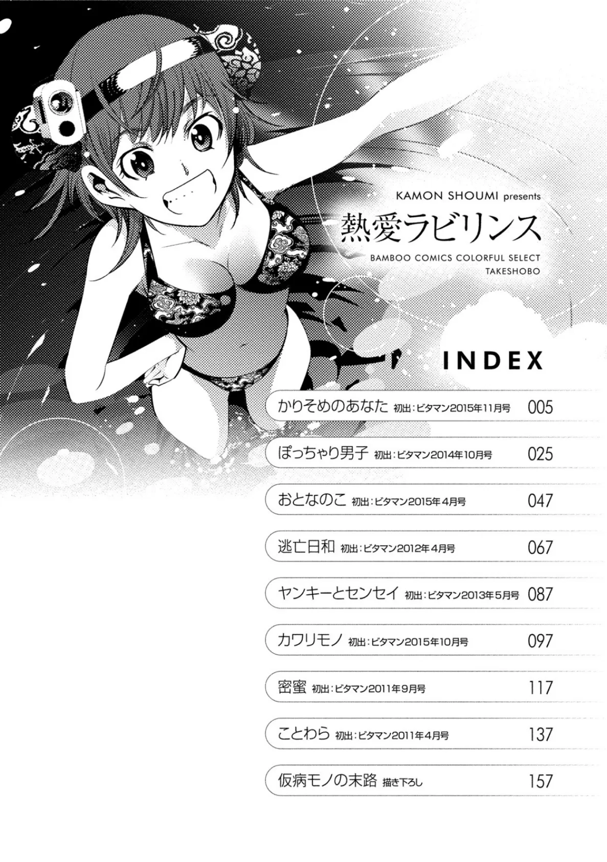 熱愛ラビリンス 4ページ