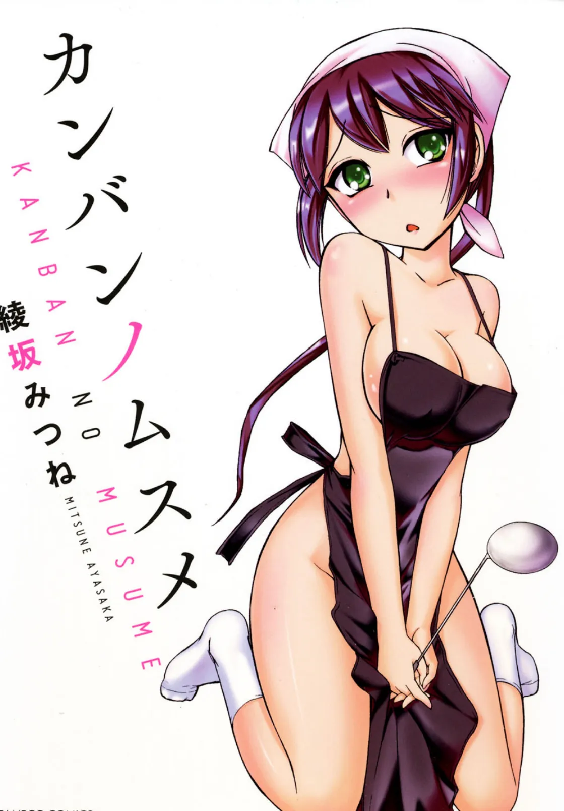 カンバンノムスメ