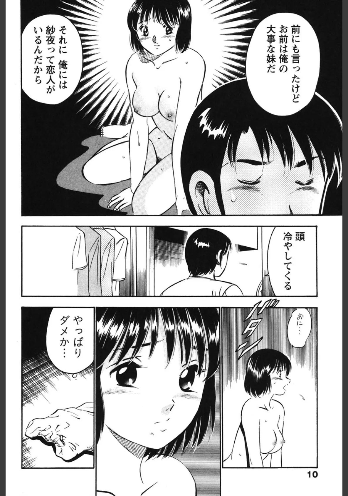 100万回キスしたい! 3 9ページ