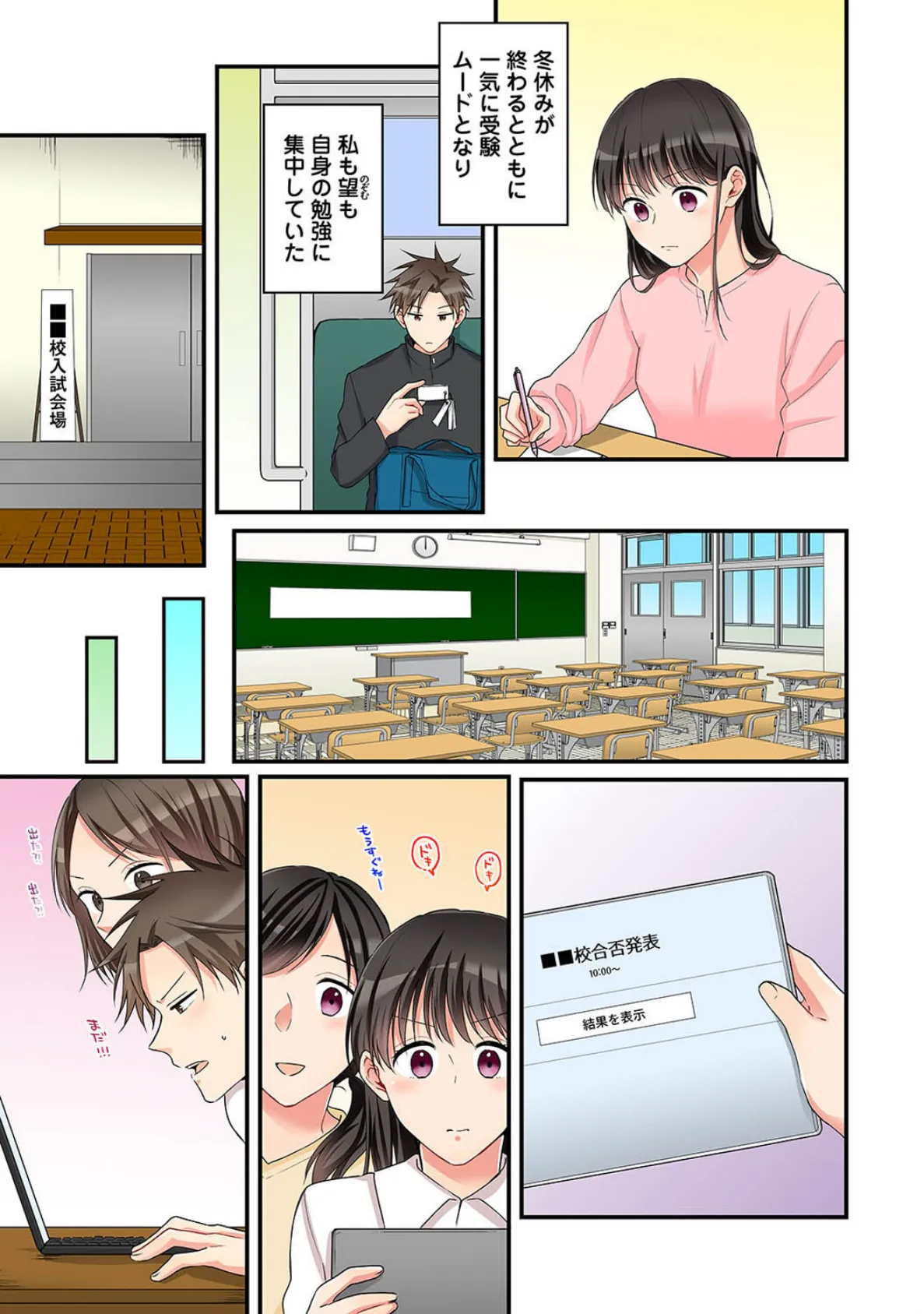 お年頃な私たちの性事情〜したいと思っちゃダメですか?〜 第8話 3ページ