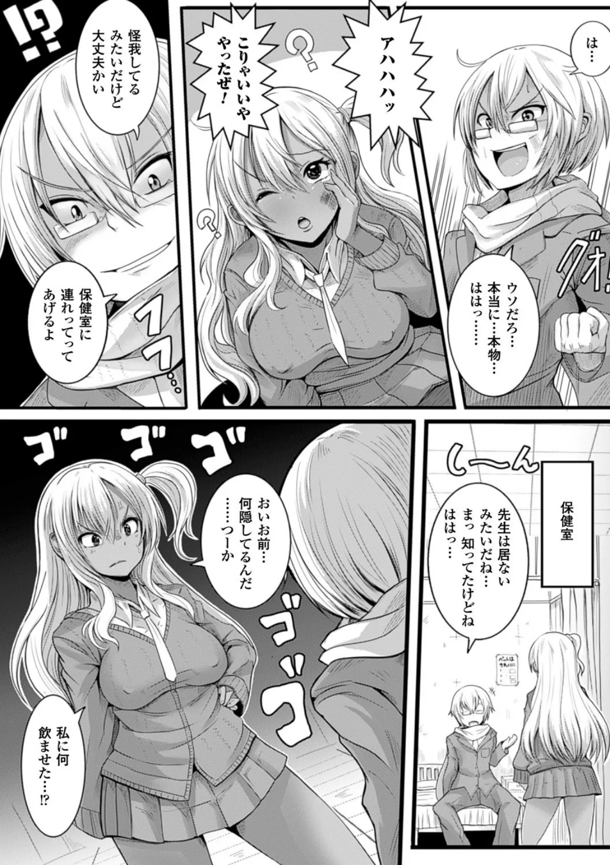 別冊コミックアンリアル いじめっ娘に不思議な力で復讐編デジタル版 Vol.2 14ページ