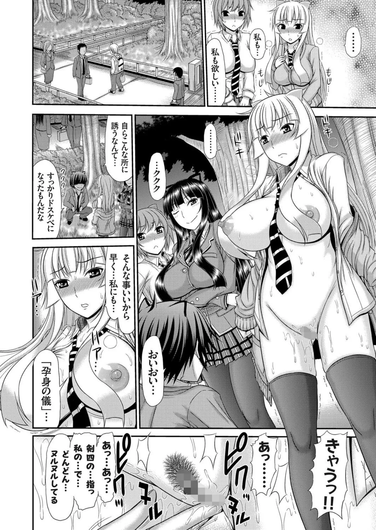 美ヶ根家の淫習 〜巨乳美人三姉妹に所構わず強●中出し〜 （6） 6ページ