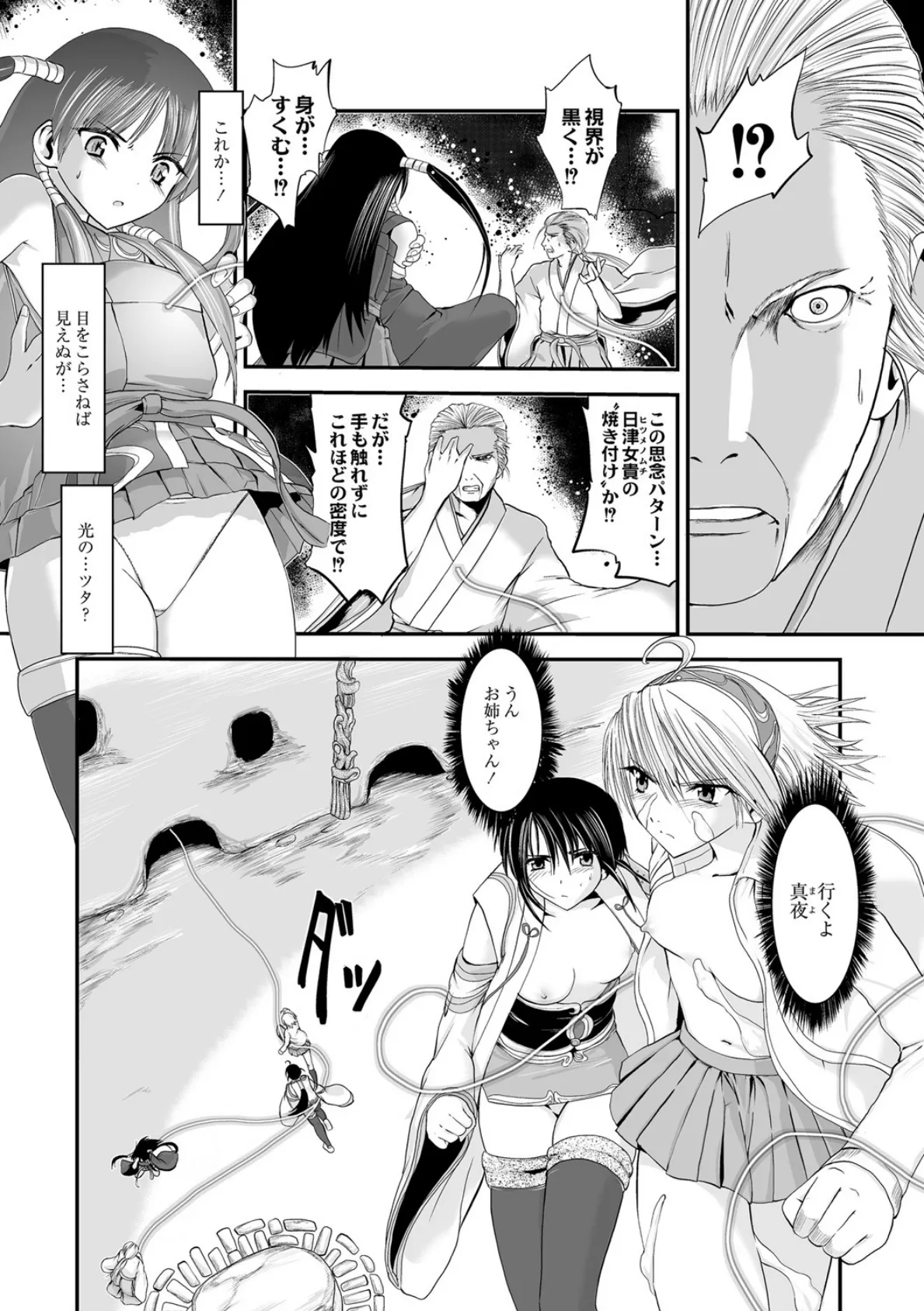 淫蛇奇行 〜異常愛に乱れ狂う乙女〜 09 2ページ