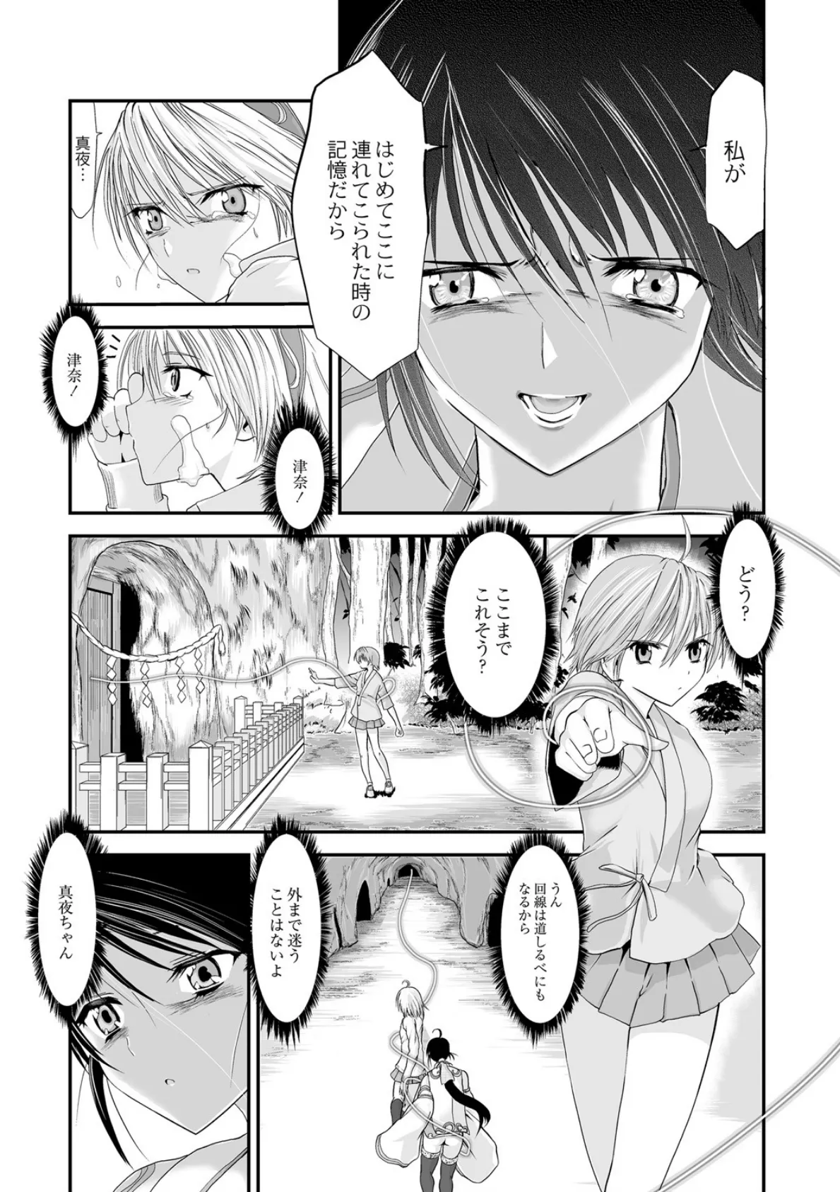 淫蛇奇行 〜異常愛に乱れ狂う乙女〜 09 4ページ