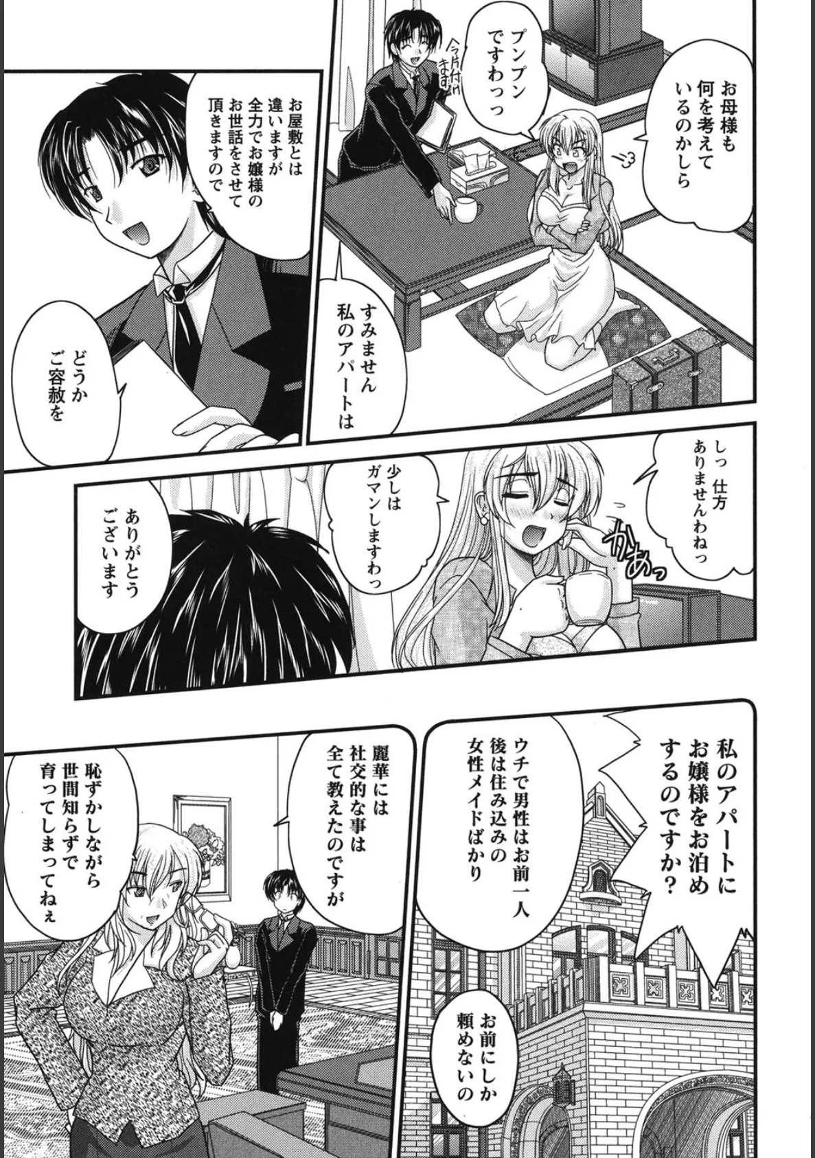 正しい令嬢の育て方 6ページ