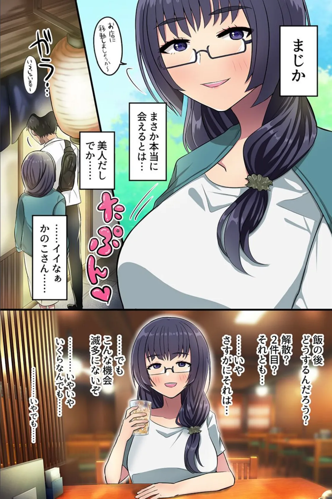 マチアプで相性最高なドスケベ女たちと出会った話。清楚系美女と巨乳黒ギャルに気に入られた俺のアレ 3ページ