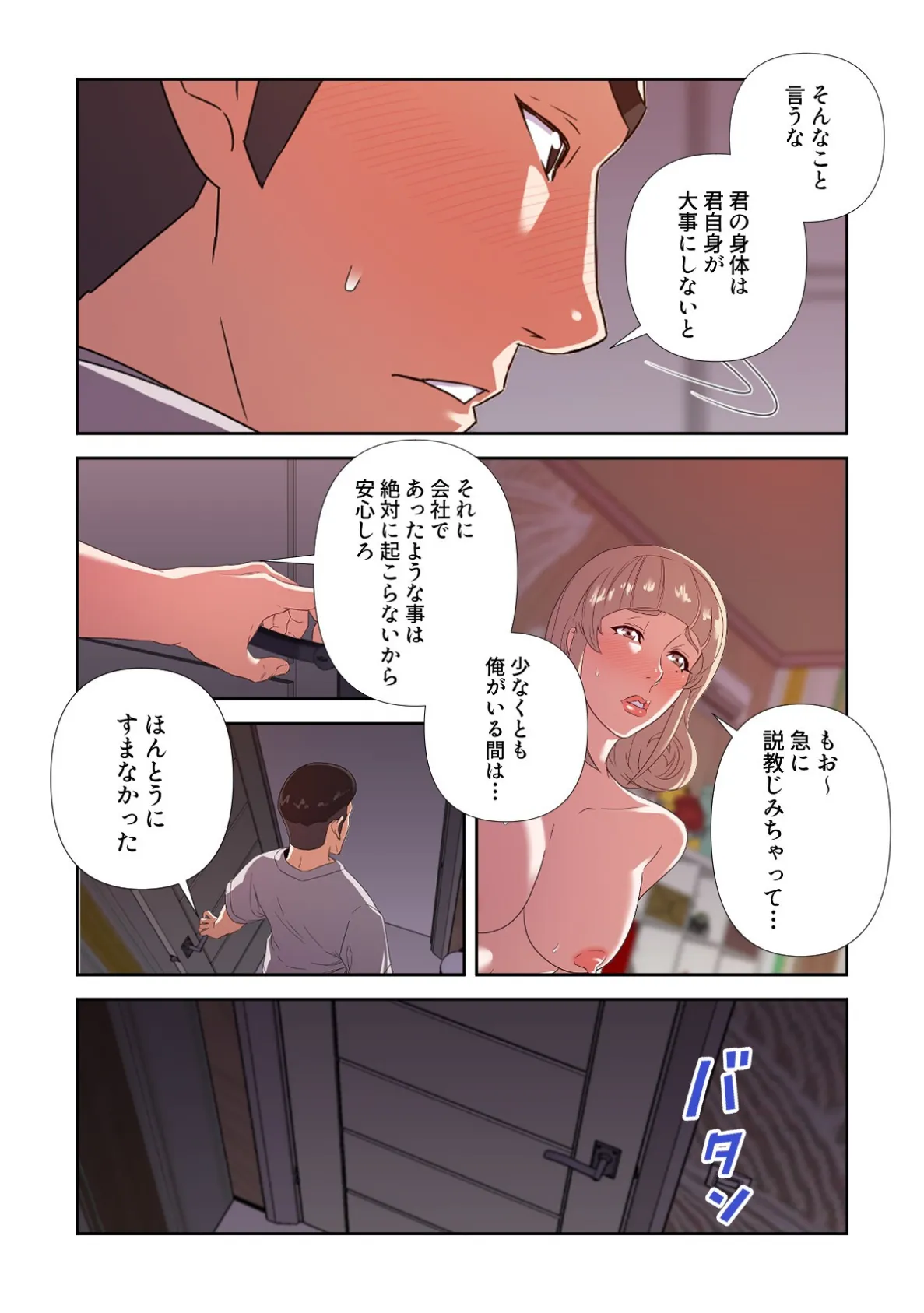 人妻〜元カノの淫靡な誘惑〜【特別修正版】（7） 4ページ