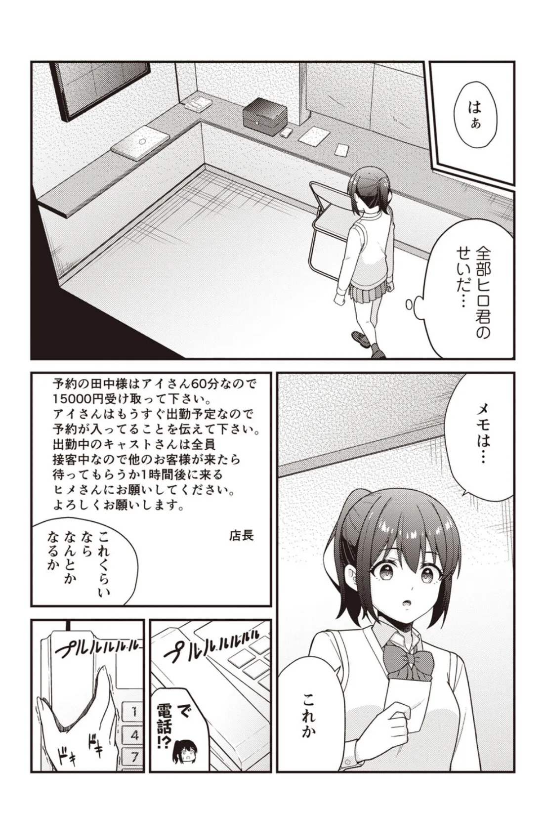 カレシのバイト先へ代理で行ったらまさかの風俗店でナイショで裏オプ接客しちゃいました。 7ページ