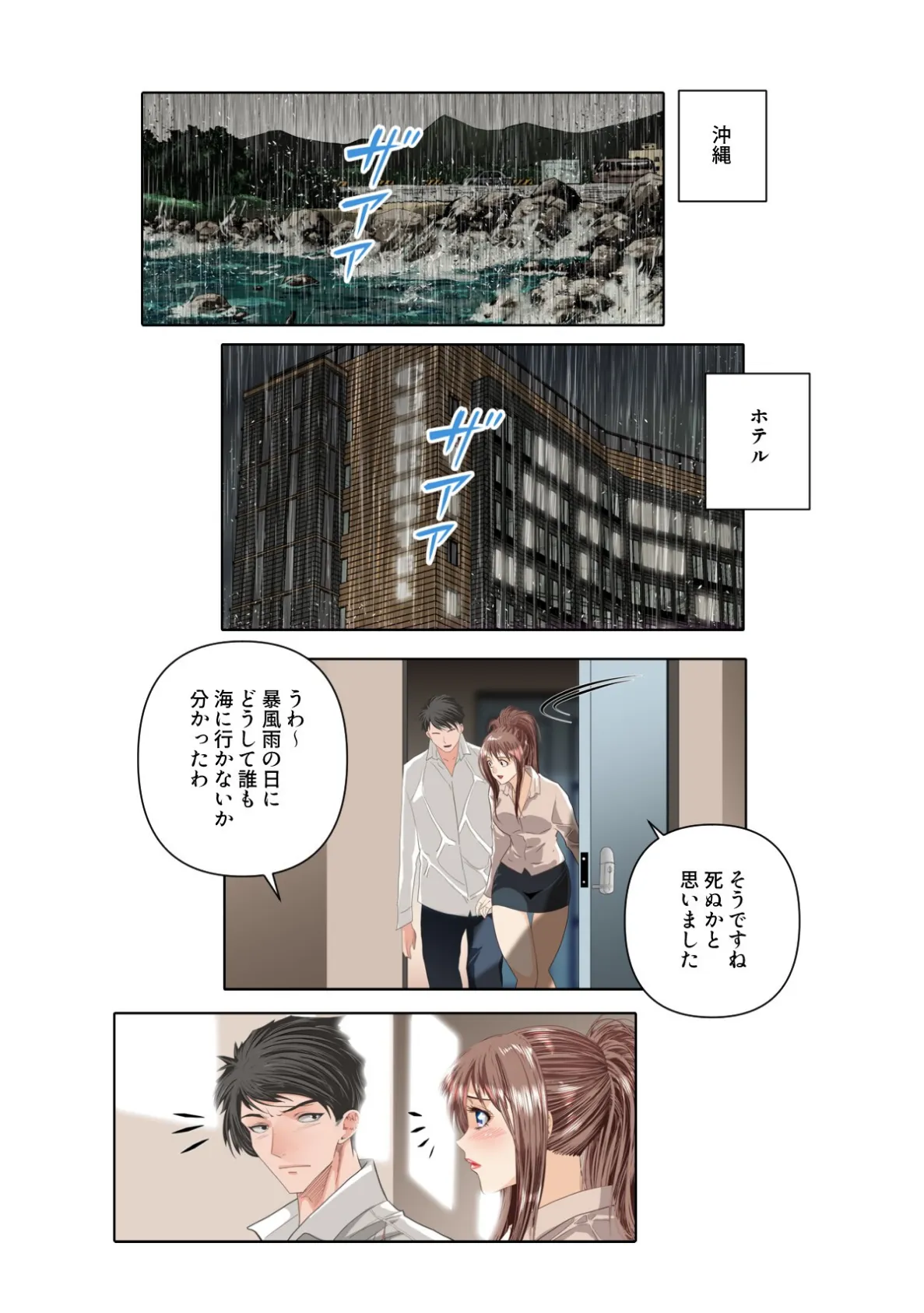 不倫の味〜忘れられない初恋の人【特別修正版】（4） 2ページ