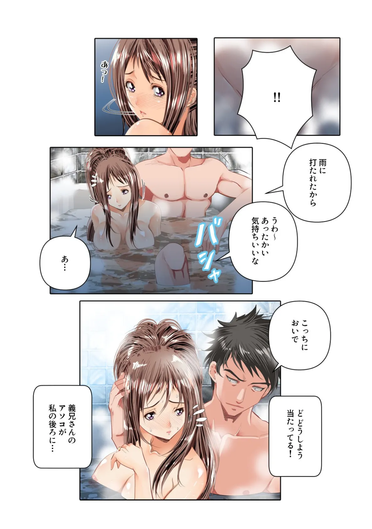 不倫の味〜忘れられない初恋の人【特別修正版】（4） 5ページ