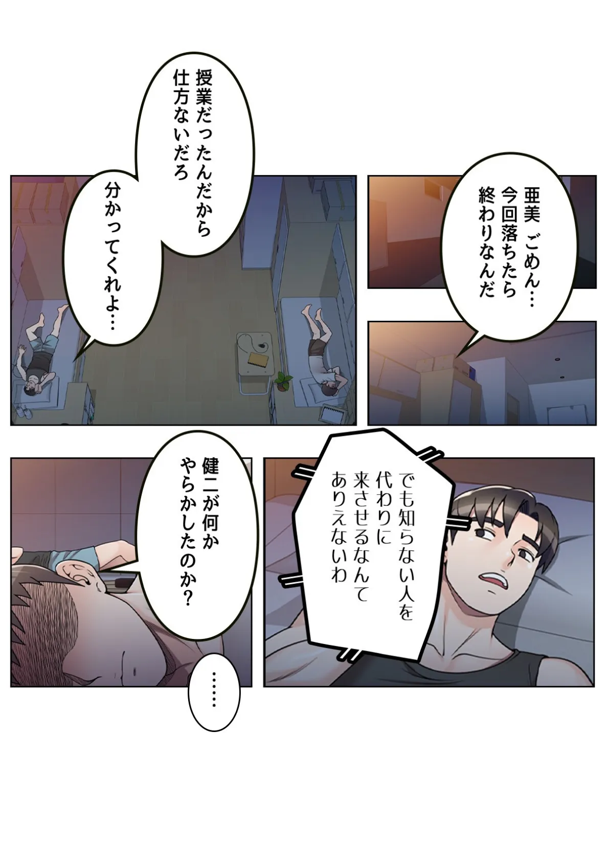 先生、個人授業しませんか？〜自堕落浪人性活【特別修正版】（7） 4ページ