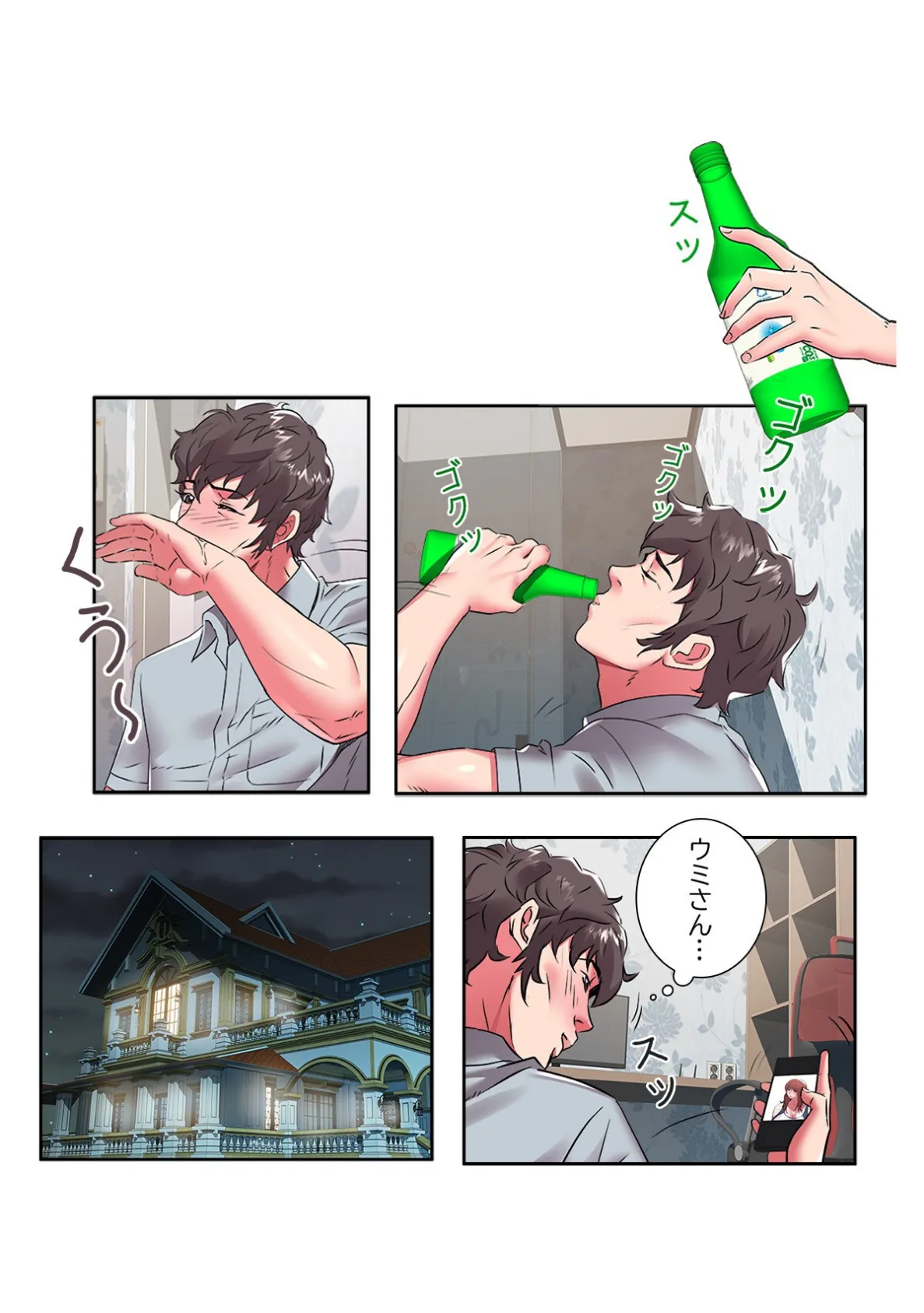 ウミの小さなハーレム【特別修正版】（23） 4ページ