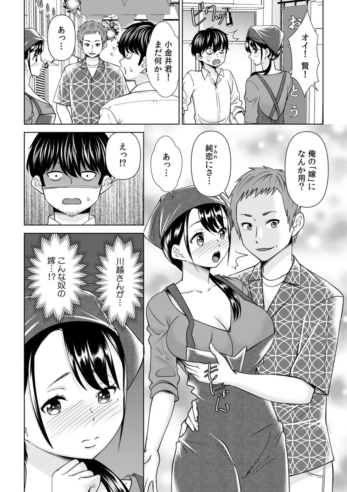 「なんで、あんなクズと結婚したんだよ…！」昔好きだったあの子を寝取って●●シちゃった話【合本版】（1） 10ページ