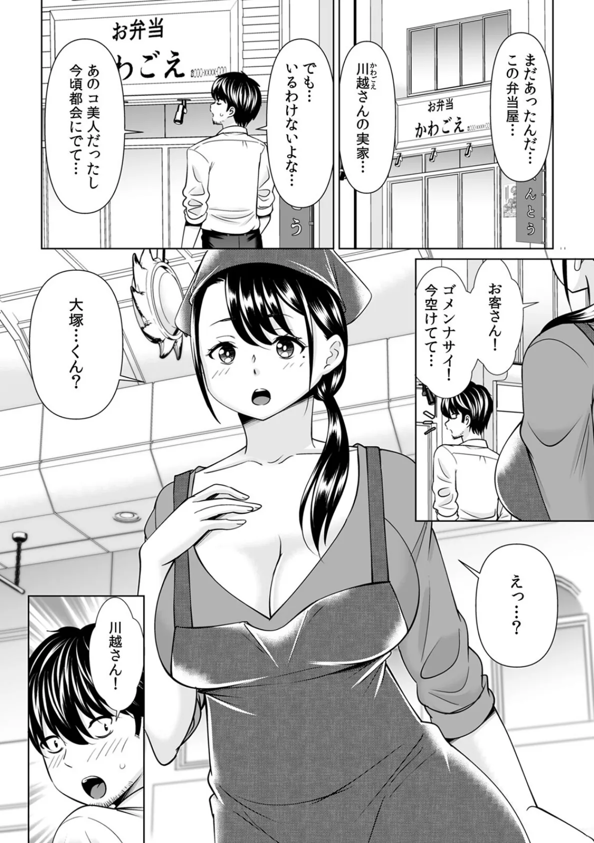 「なんで、あんなクズと結婚したんだよ…！」昔好きだったあの子を寝取って●●シちゃった話【合本版】（1） 8ページ