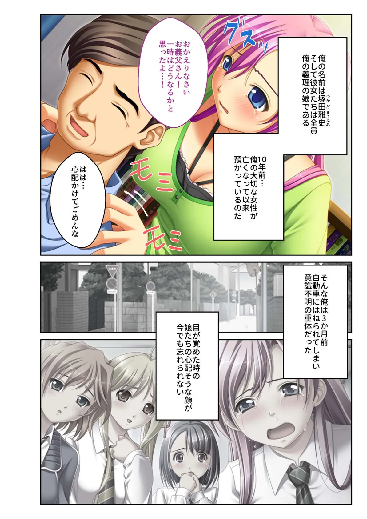 ネトられ義娘●●挿入〜中でイクまで●●します〜 モザイク版 3ページ