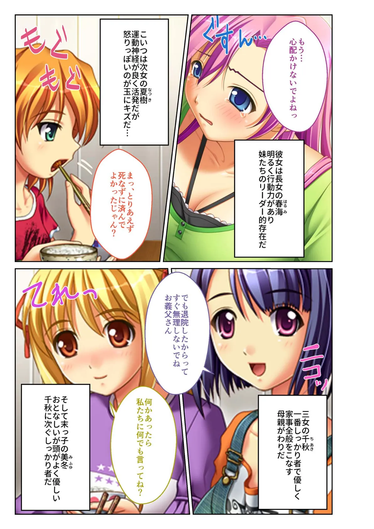 ネトられ義娘●●挿入〜中でイクまで●●します〜 モザイク版 4ページ