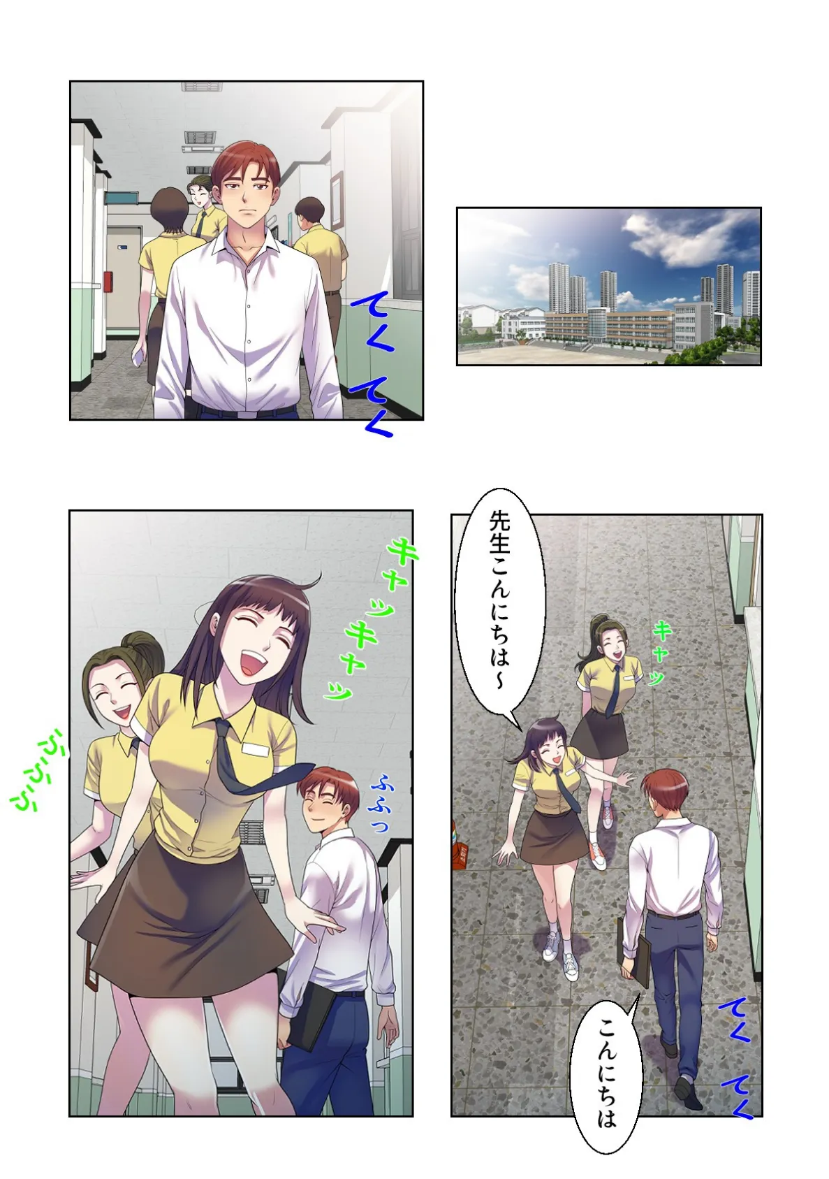 セックス・アンド・スクール【特別修正版】（7） 2ページ