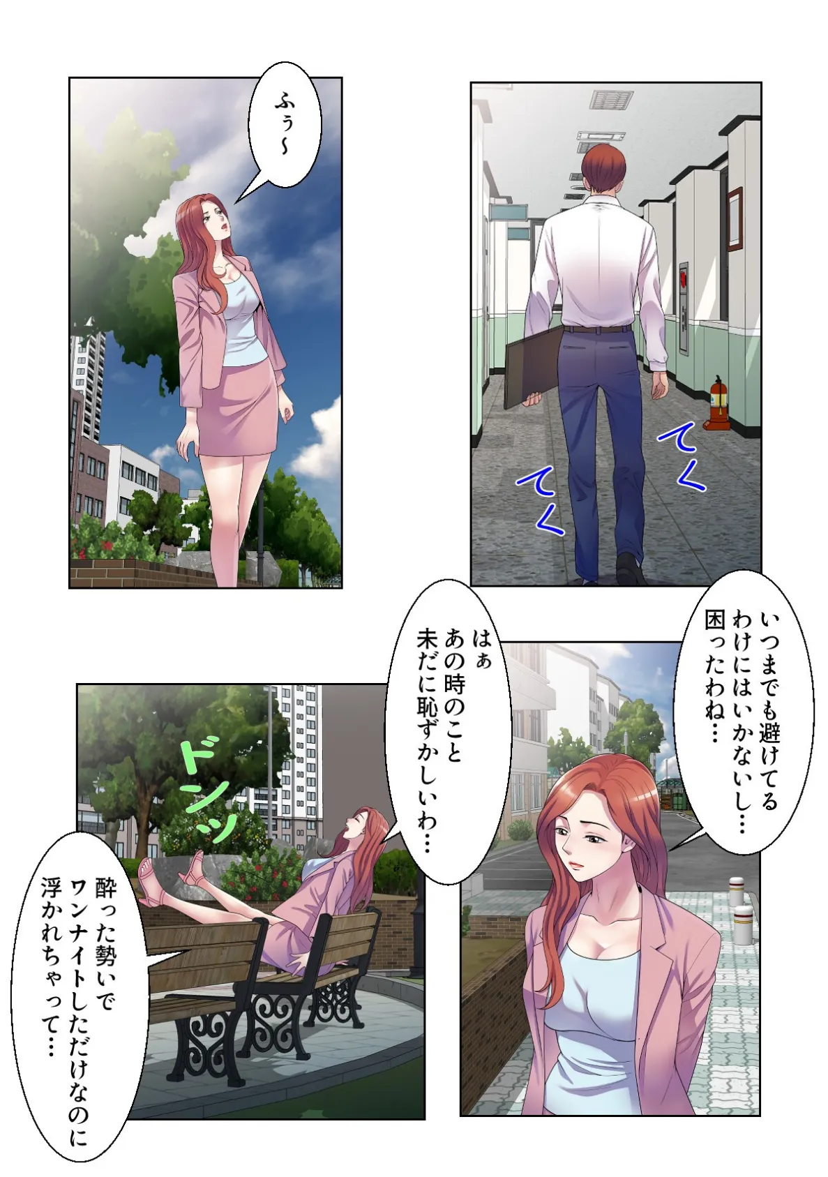 セックス・アンド・スクール【特別修正版】（7） 4ページ