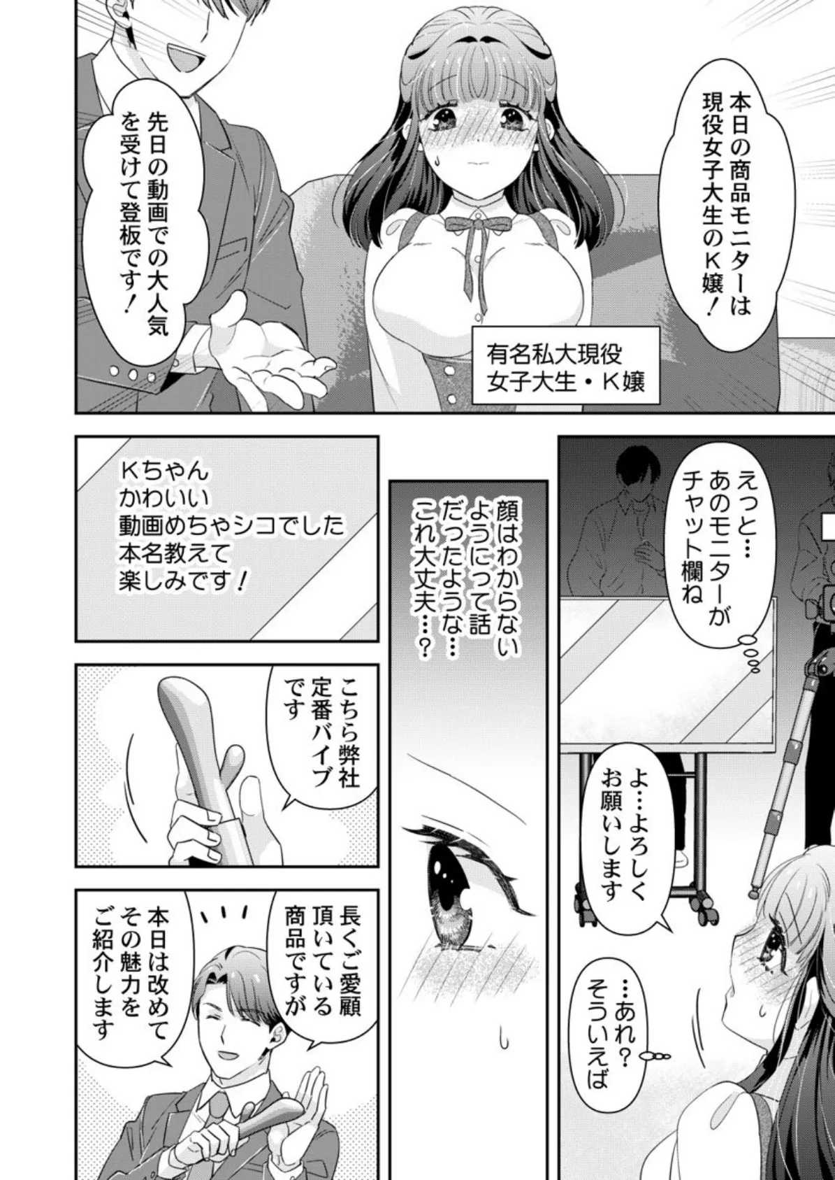 箱入り令嬢の開発調教〜おもちゃのテストは私のナカで〜 第5巻 4ページ