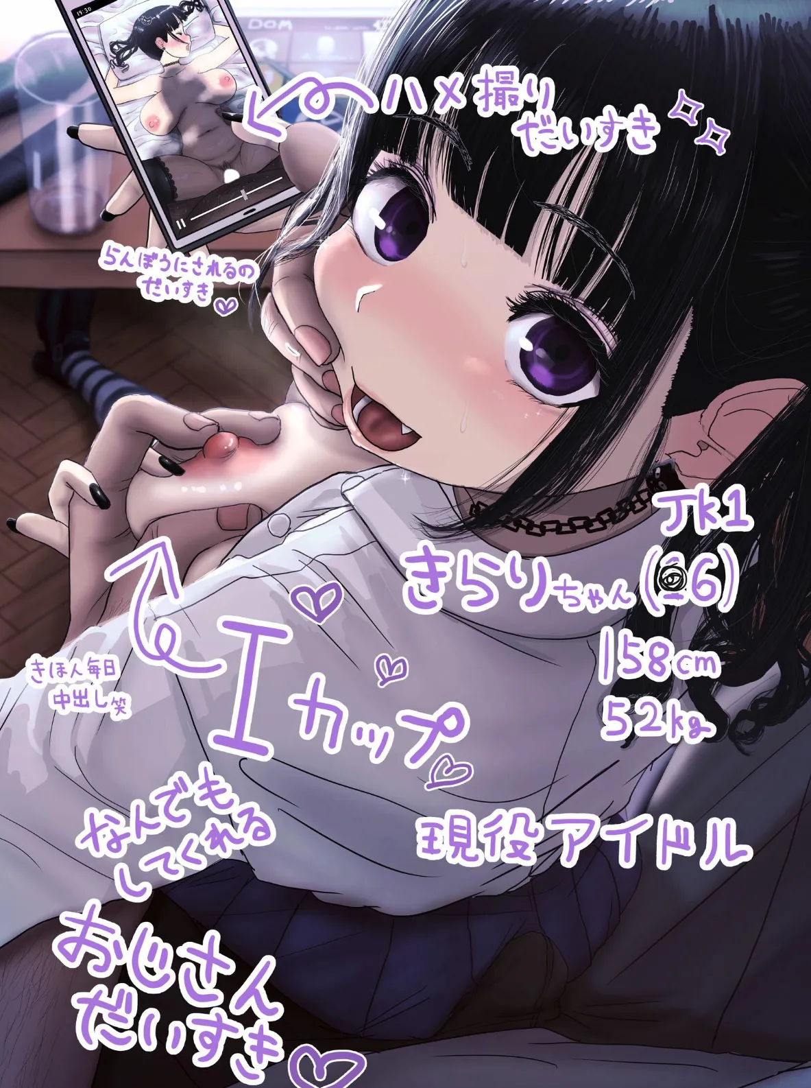 なんでもしてくれるド変態人気JKアイドルの彼女は俺への愛が重すぎる。【白抜き修正版】 2ページ