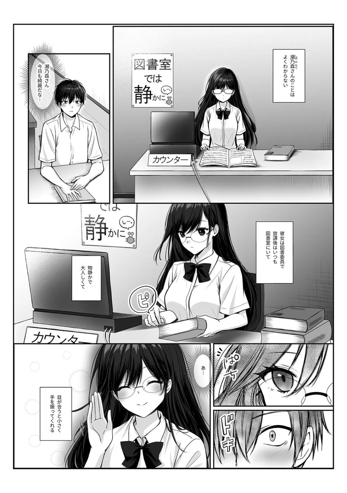 物静かで大人しい清楚系隠れ巨乳の潮乃森さんは僕にだけパンツを見せてくれる 3ページ