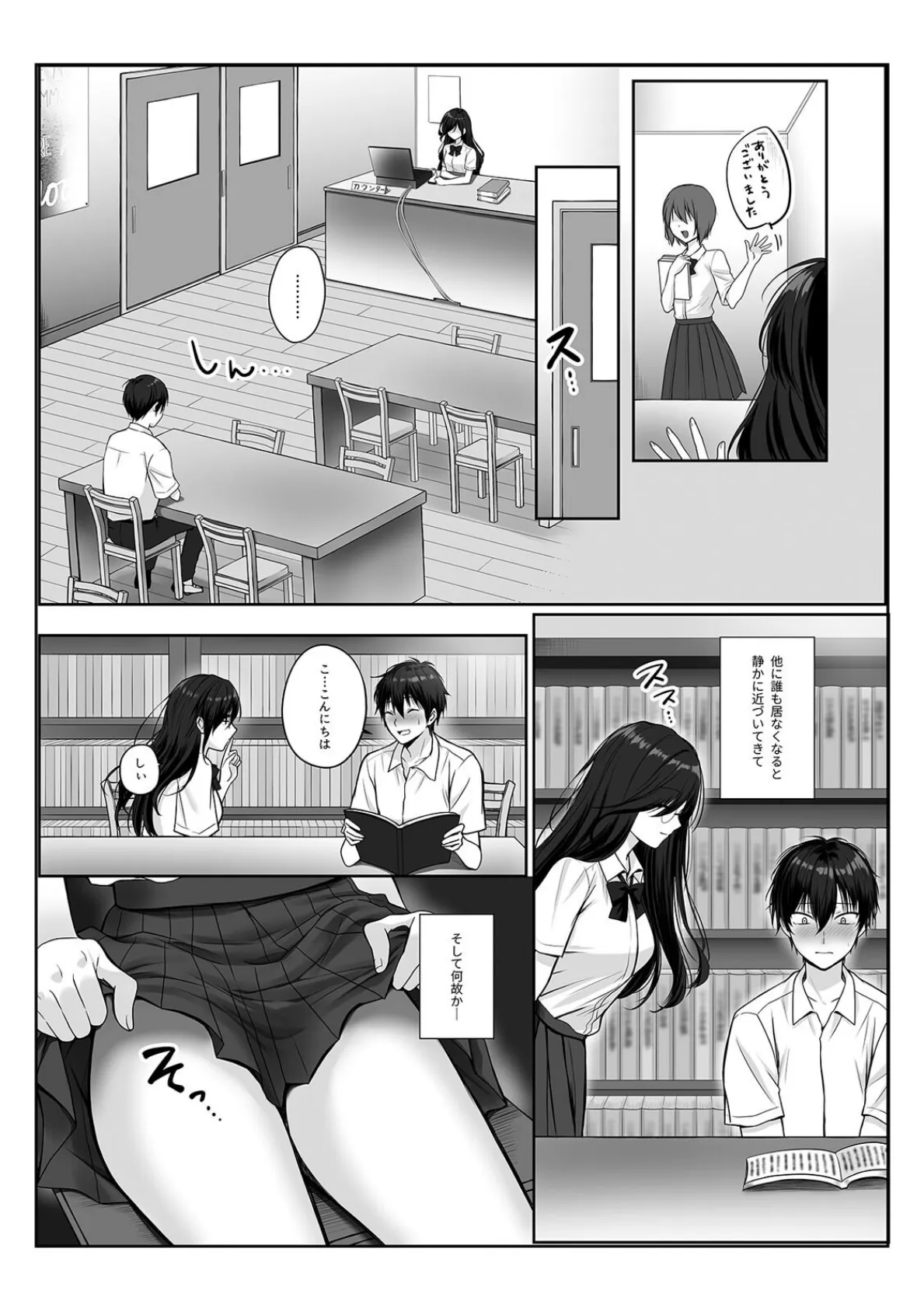 物静かで大人しい清楚系隠れ巨乳の潮乃森さんは僕にだけパンツを見せてくれる 4ページ