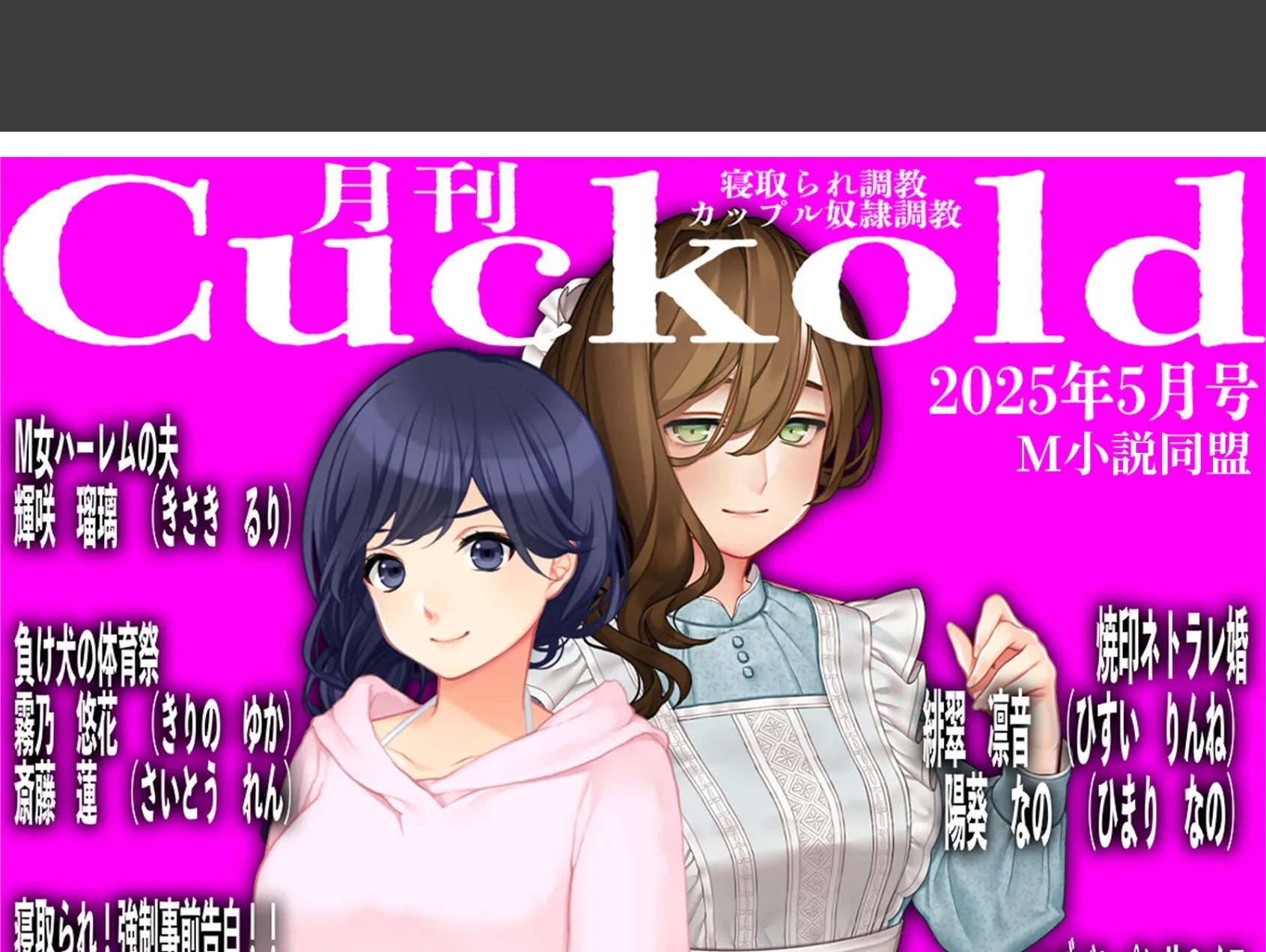 月刊Cuckold25年5月号