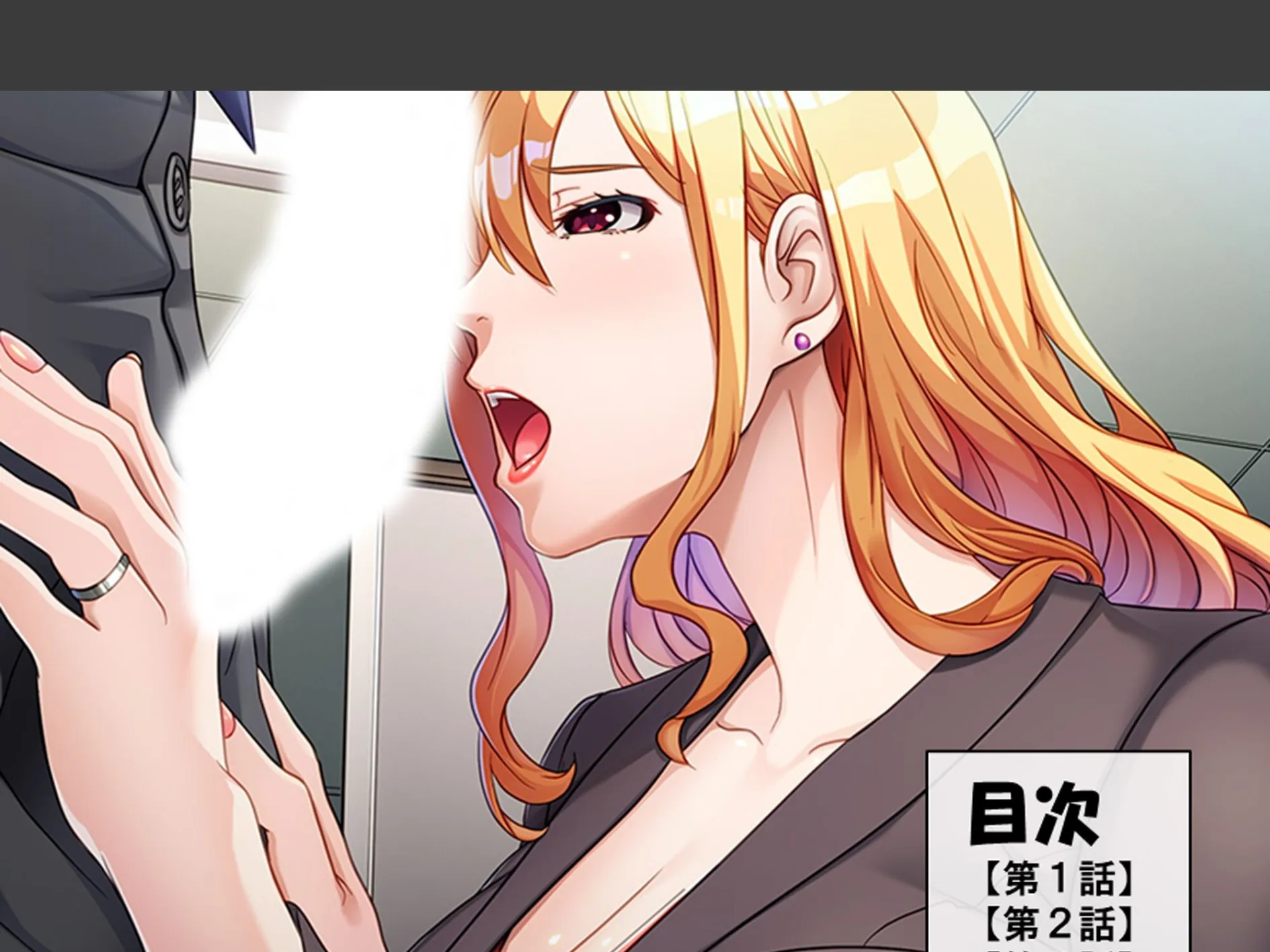 パパ活女上司 〜スピード昇進する上司の裏の顔〜 第1巻 2ページ