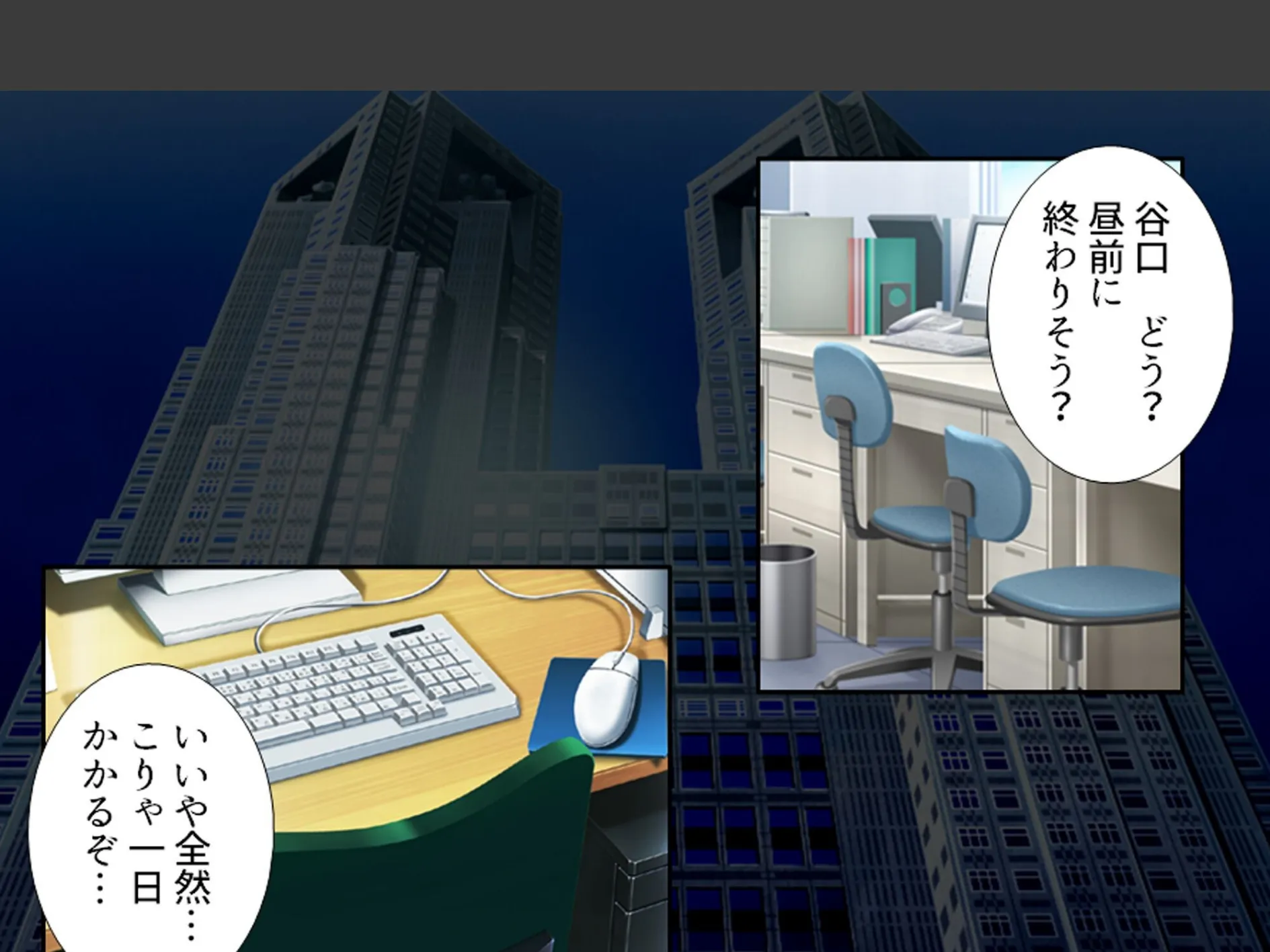 パパ活女上司 〜スピード昇進する上司の裏の顔〜 第1巻 4ページ