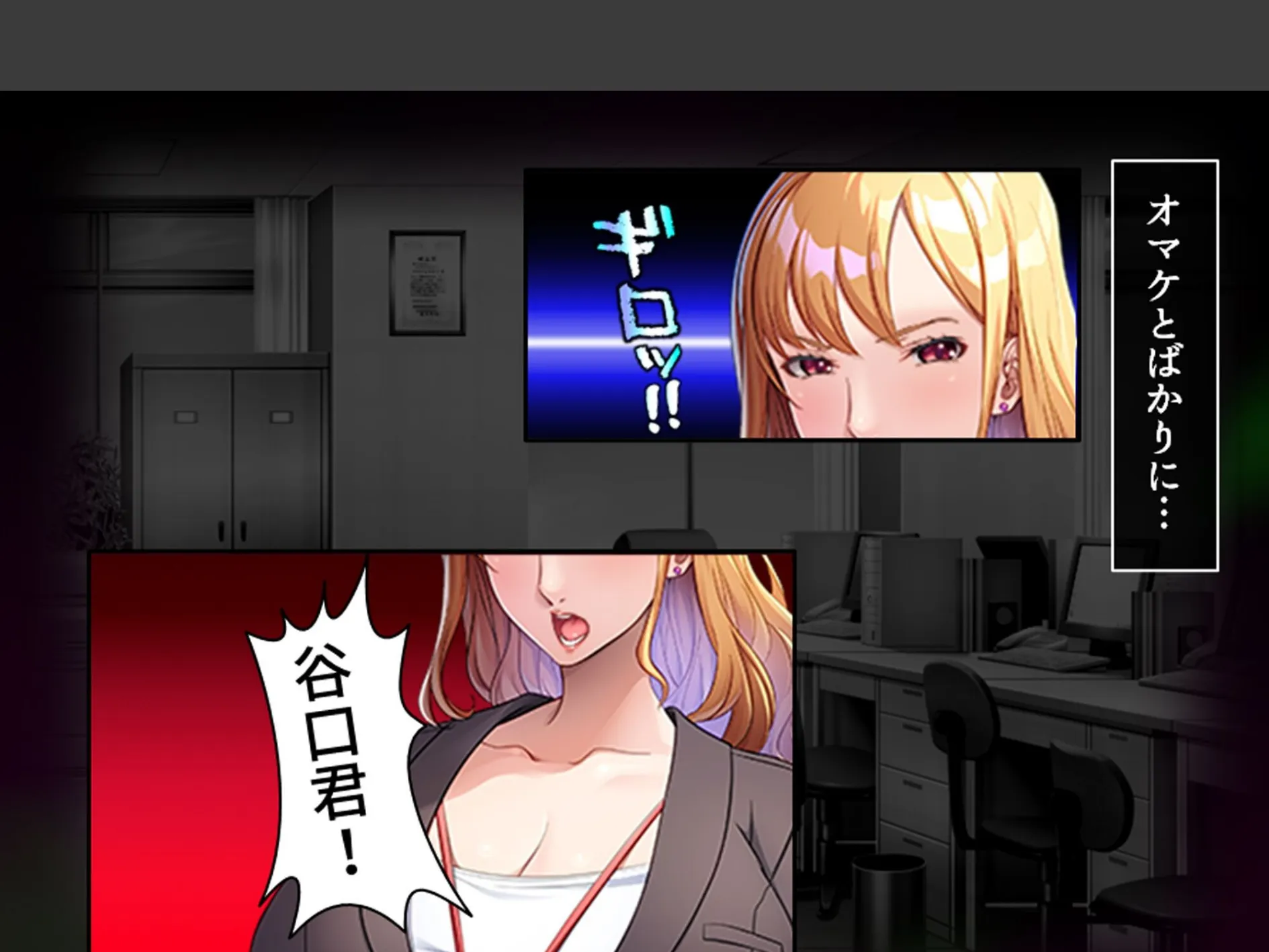 パパ活女上司 〜スピード昇進する上司の裏の顔〜 第1巻 7ページ