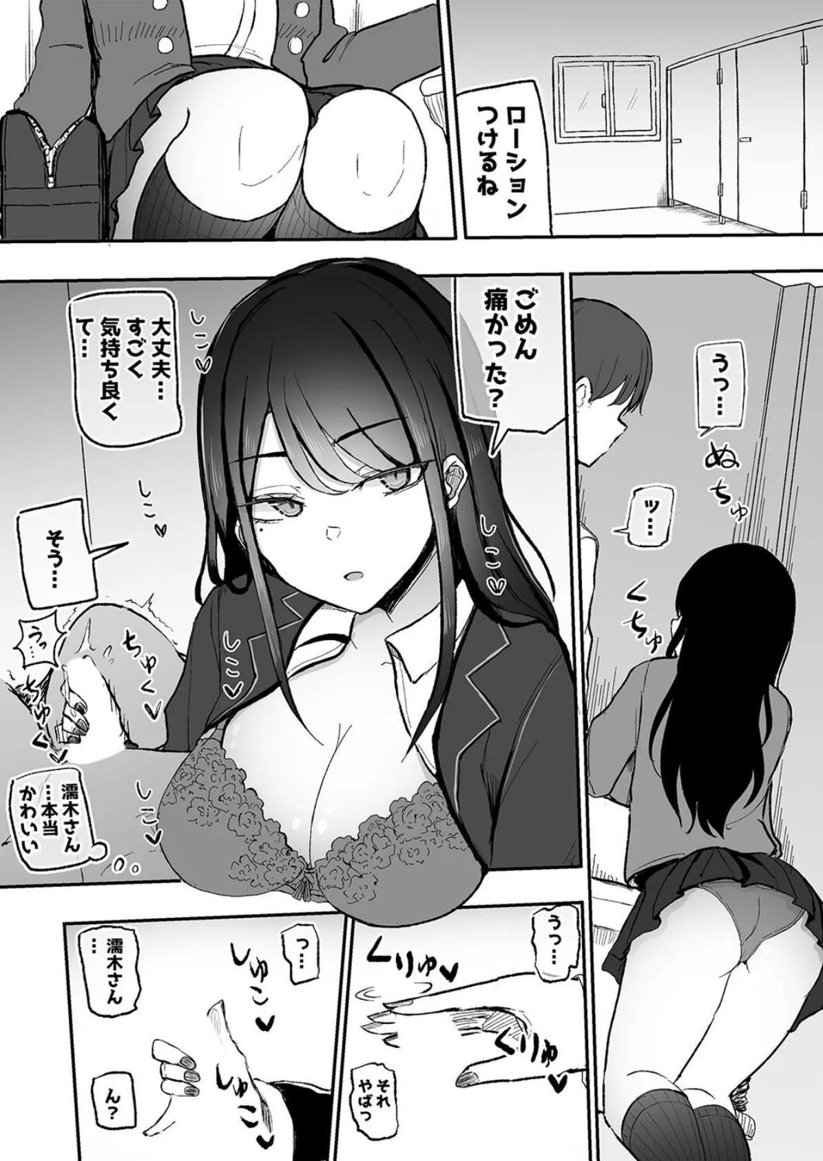 抜いてくれるダウナーちゃん（1） 4ページ