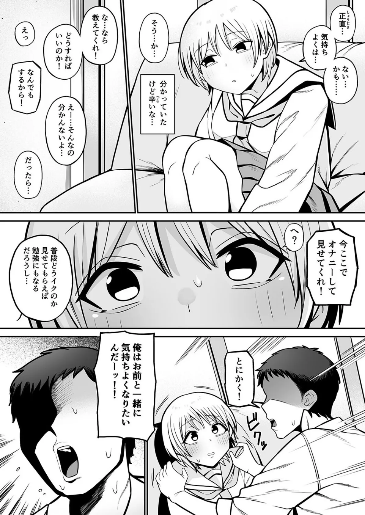 セックスでイけない彼女がマゾ雌になるまで（1） 7ページ