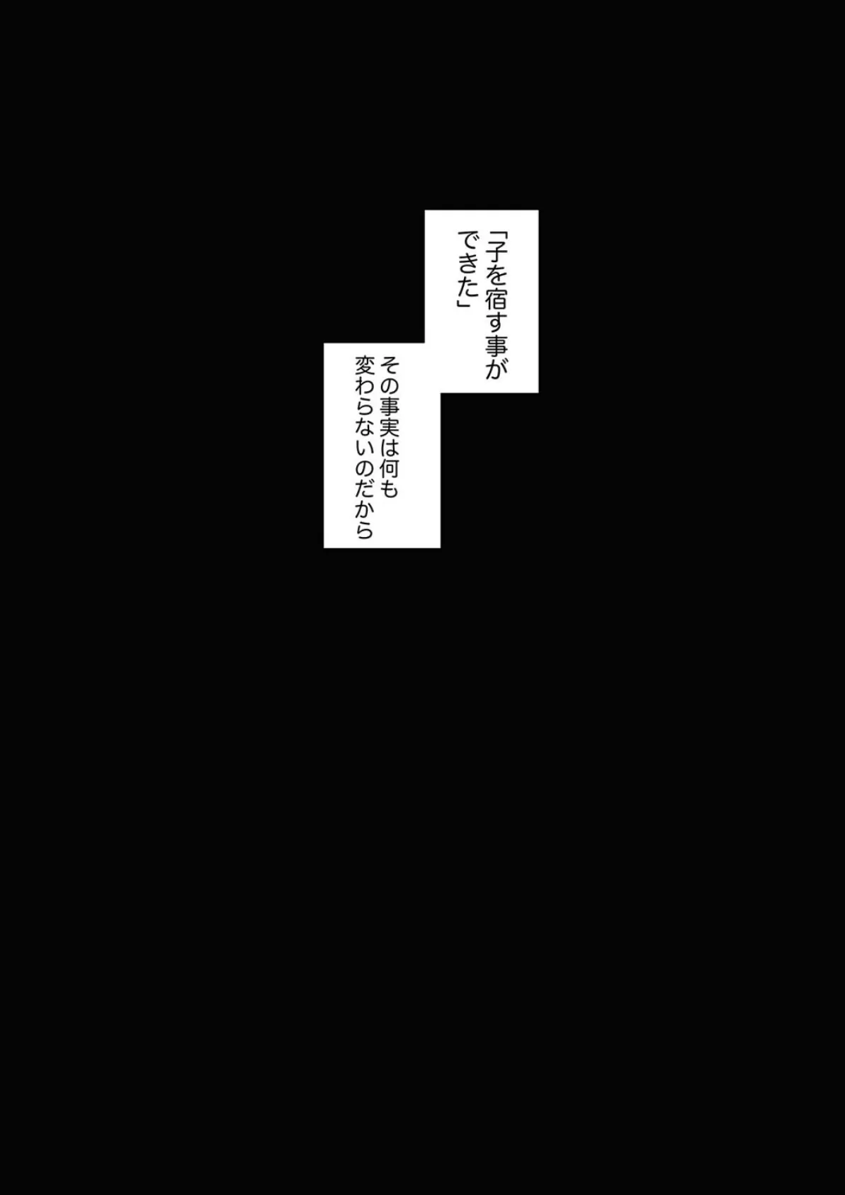 カッコウの烙印-妊活巨乳人妻が媚薬焦らしマッサージに心も身体も堕ちるまで-(1) 4ページ