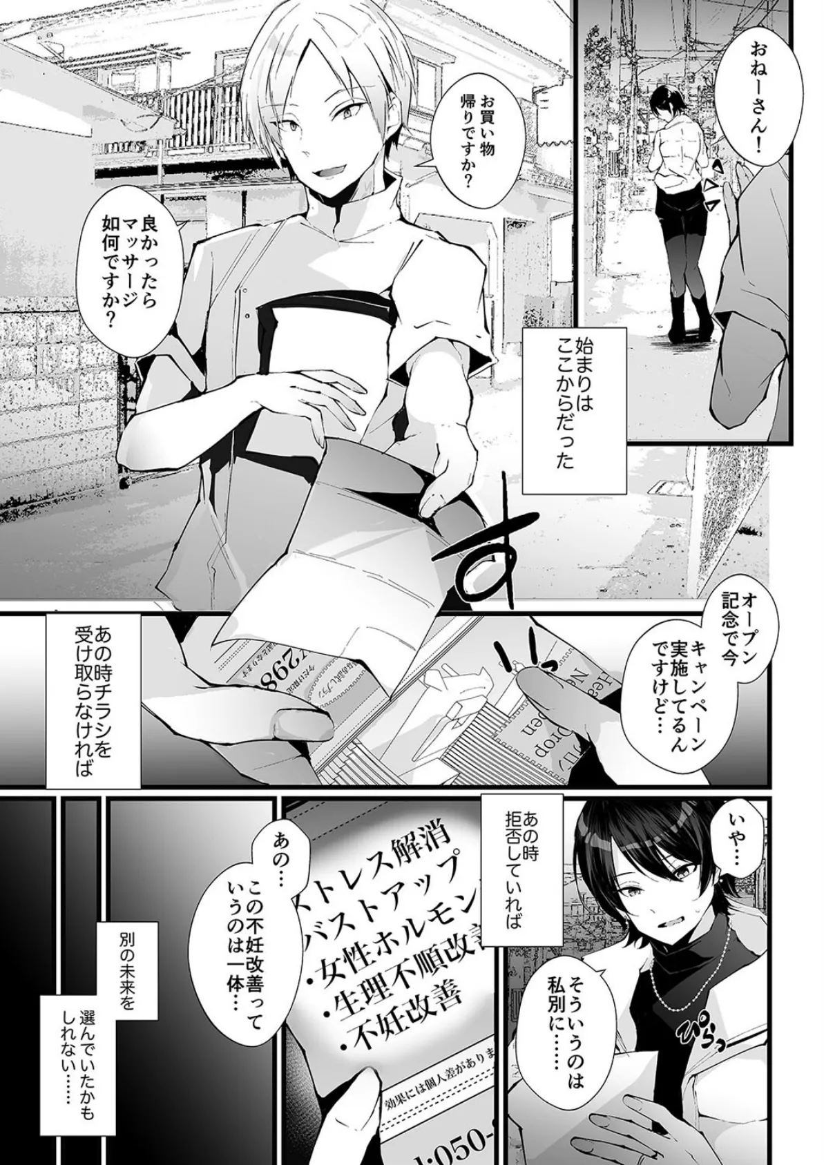 カッコウの烙印-妊活巨乳人妻が媚薬焦らしマッサージに心も身体も堕ちるまで-(1) 5ページ