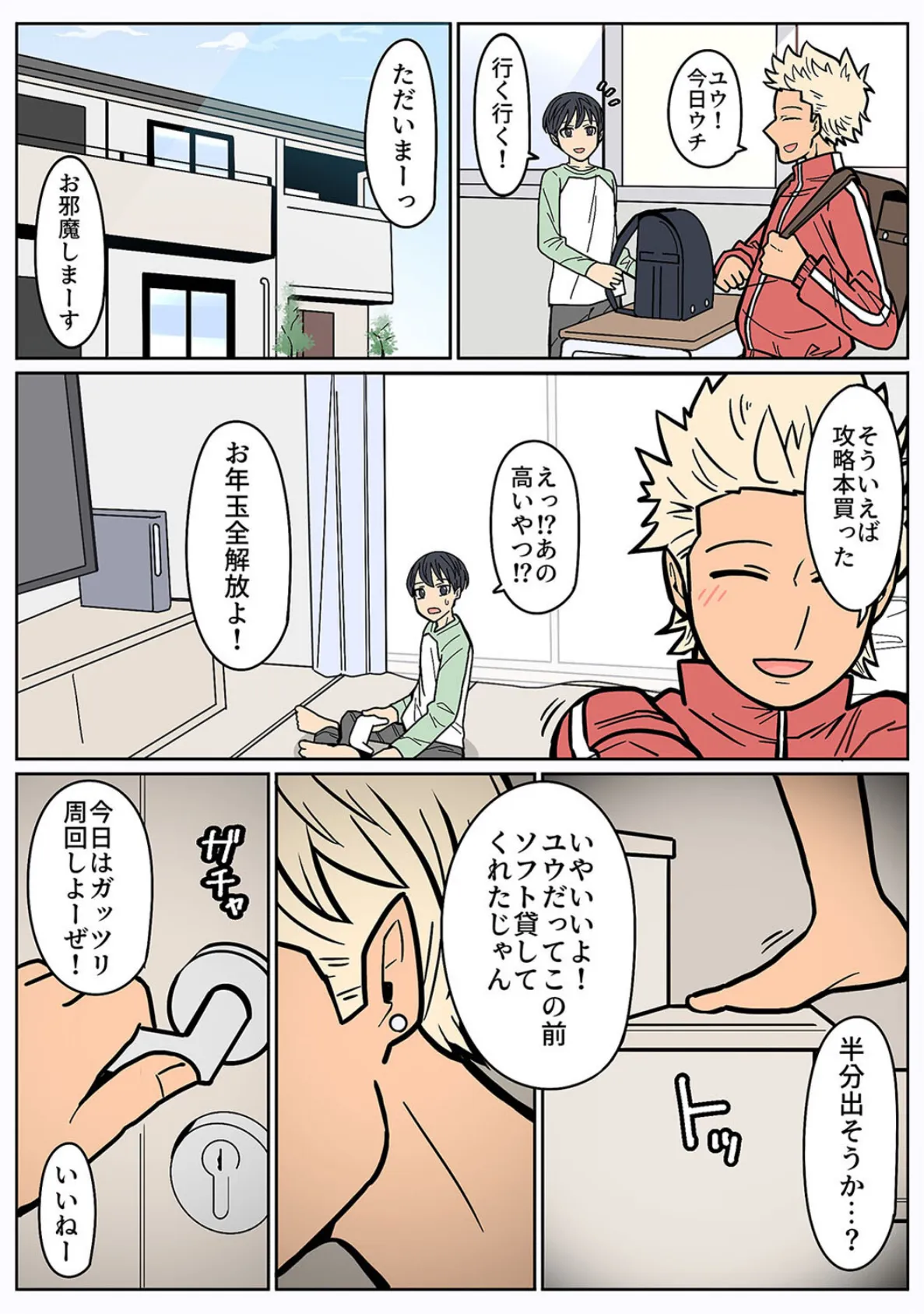 カッコイイから好き（1） 3ページ