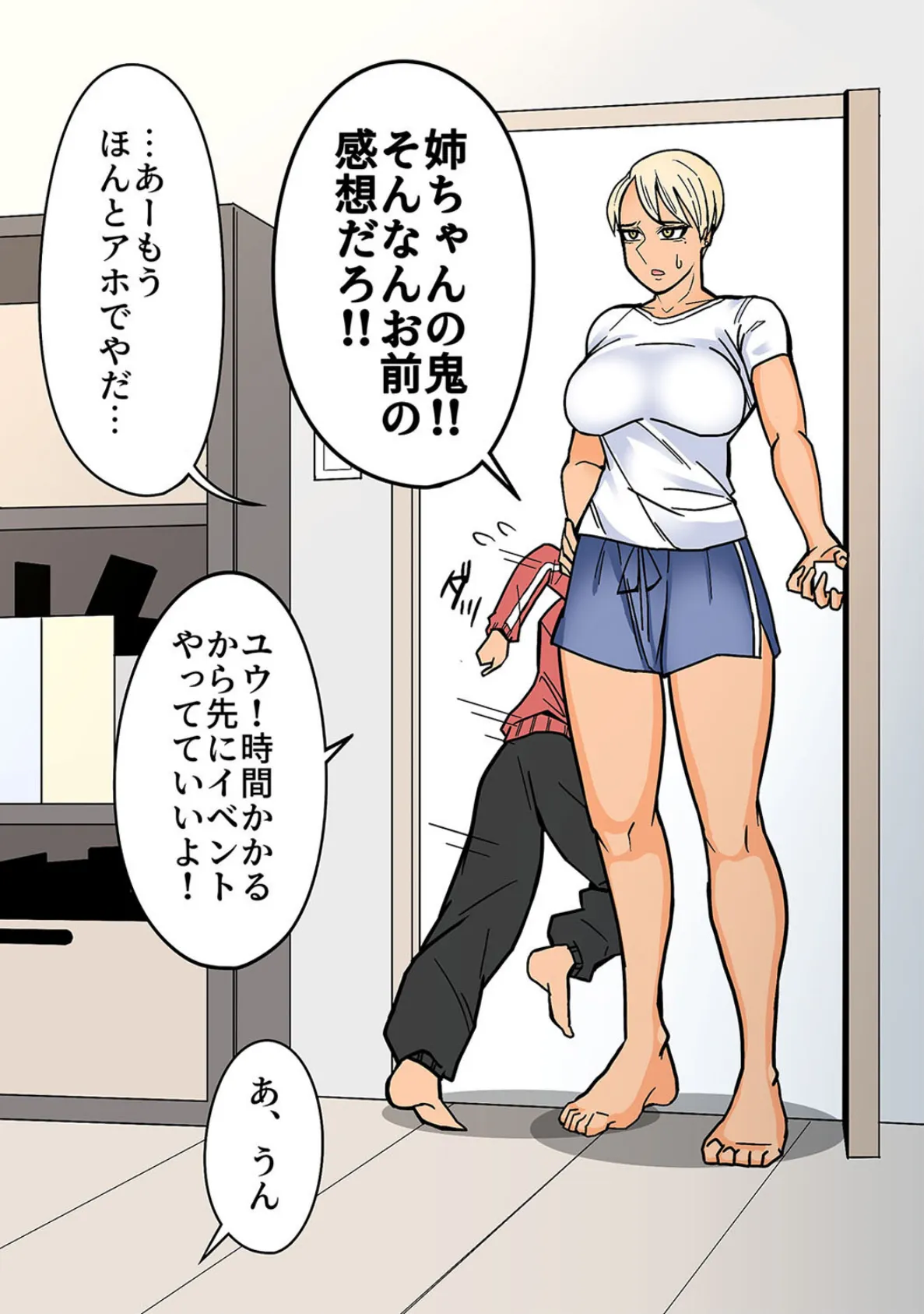 カッコイイから好き（1） 5ページ