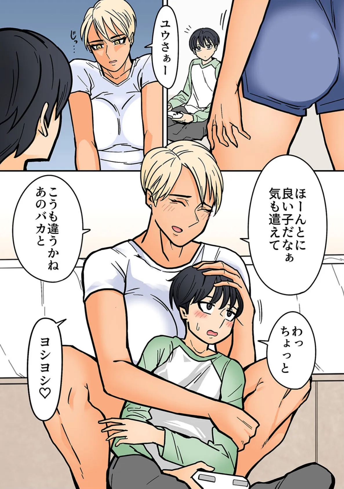 カッコイイから好き（1） 7ページ