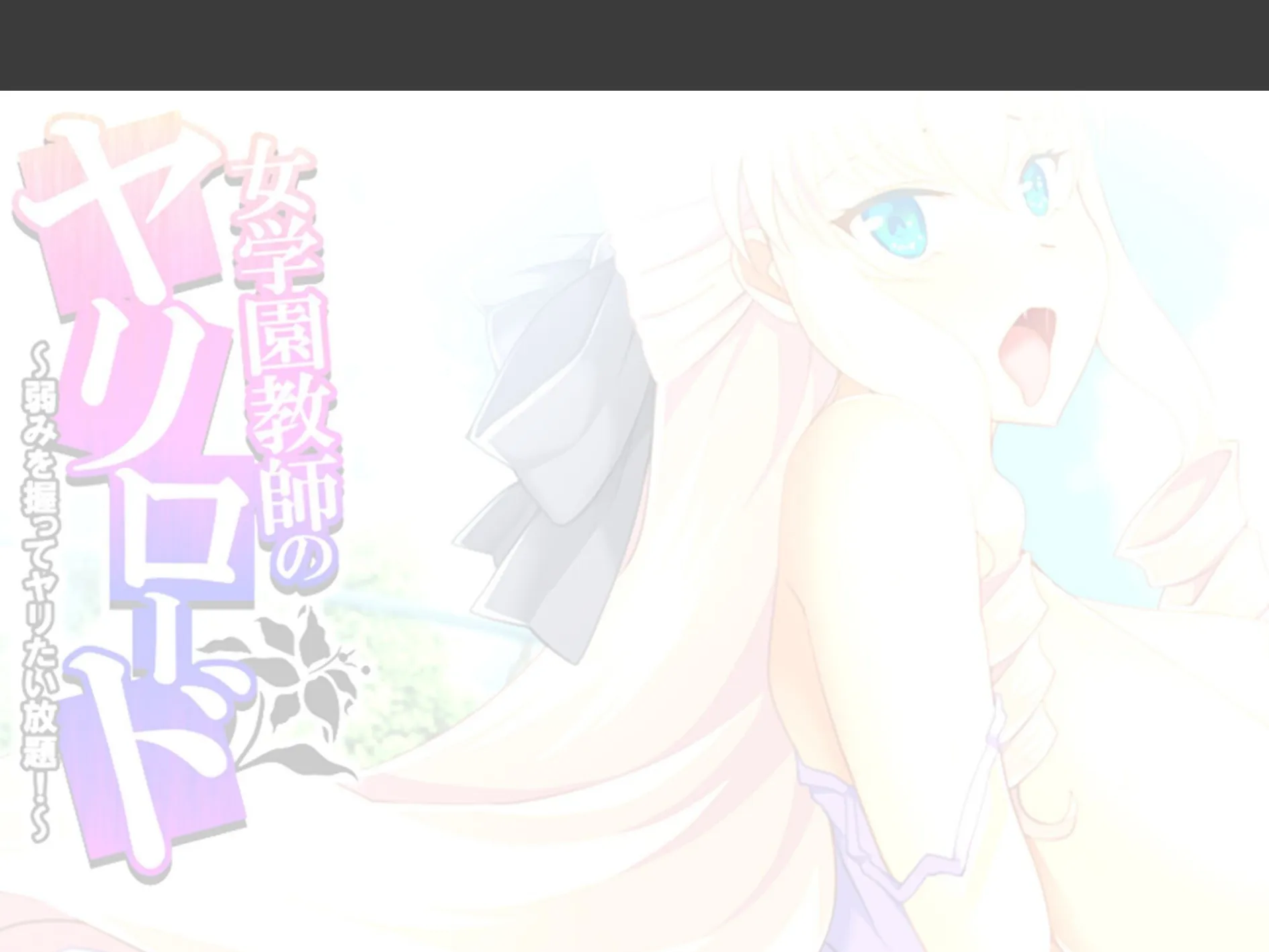 女学園教師のヤリロード 〜弱みを握ってヤリたい放題！〜 （単話） 第3話 2ページ