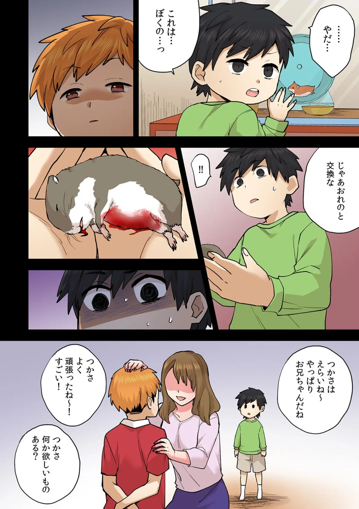 年下の肉食男子に甘くいじられ壊される〜黒くゆがんだ私への執着愛〜【フルカラー】(5) 4ページ