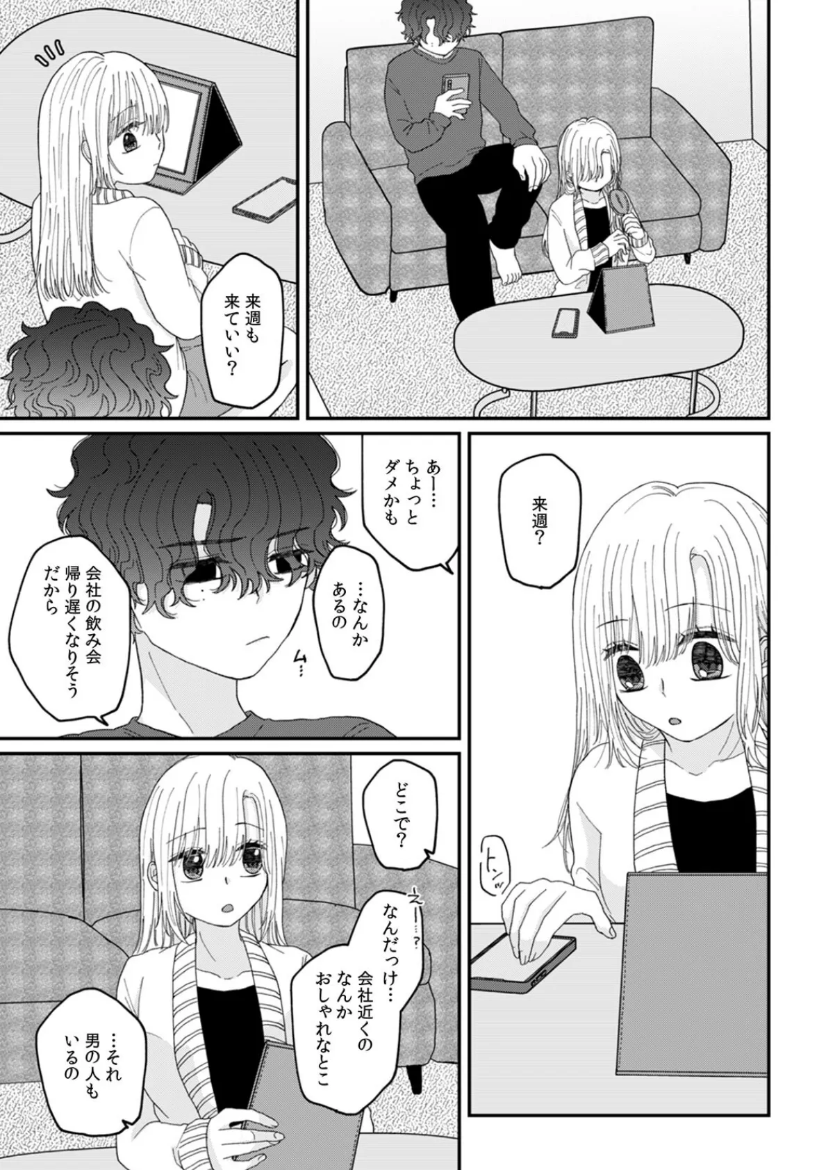 無防備な義姉さんが悪いんだよ〜オスになった義弟に〇〇されちゃう話〜(5) 3ページ