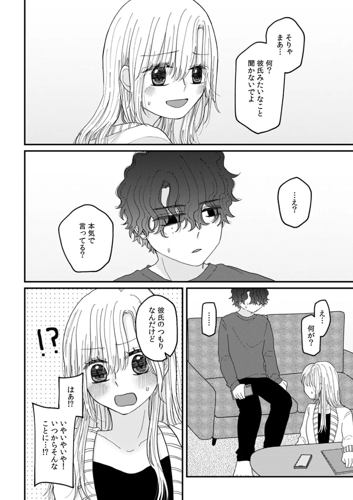 無防備な義姉さんが悪いんだよ〜オスになった義弟に〇〇されちゃう話〜(5) 4ページ