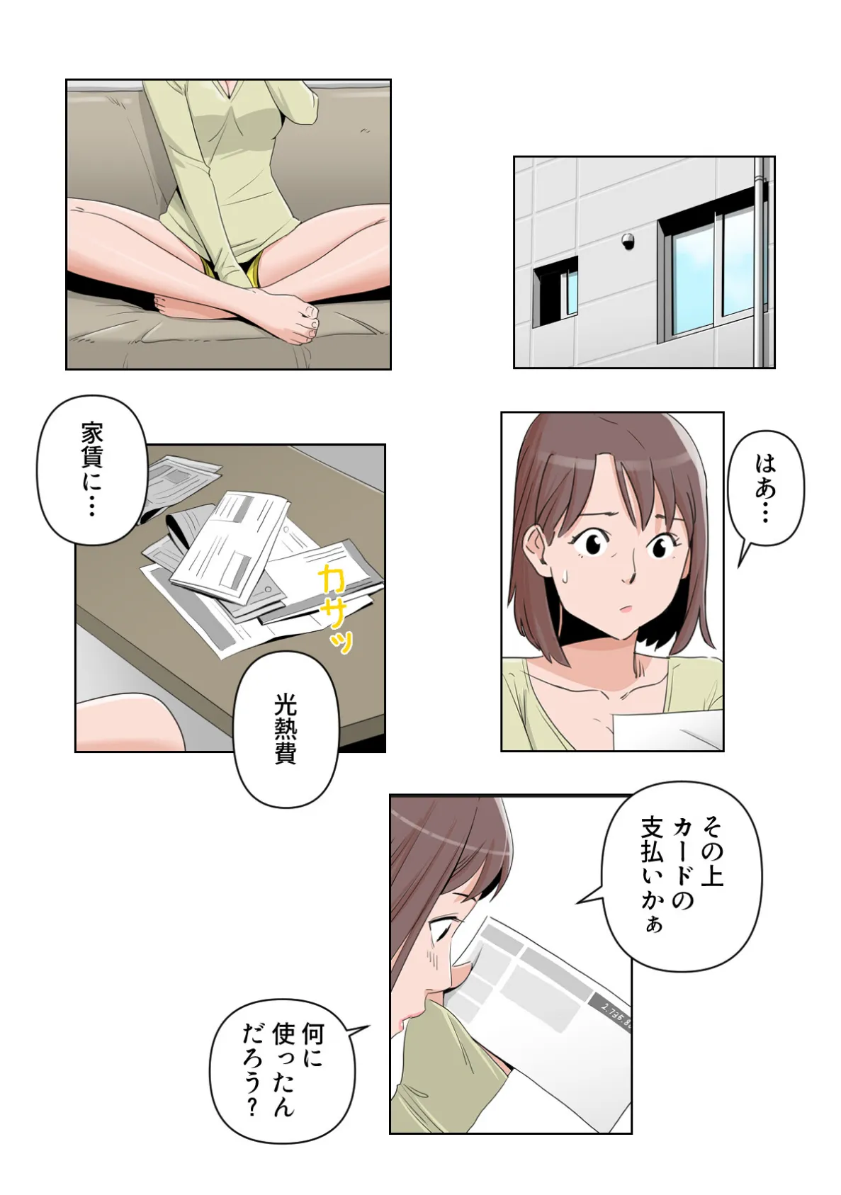 背徳ランクアップ【特別修正版】（5） 2ページ