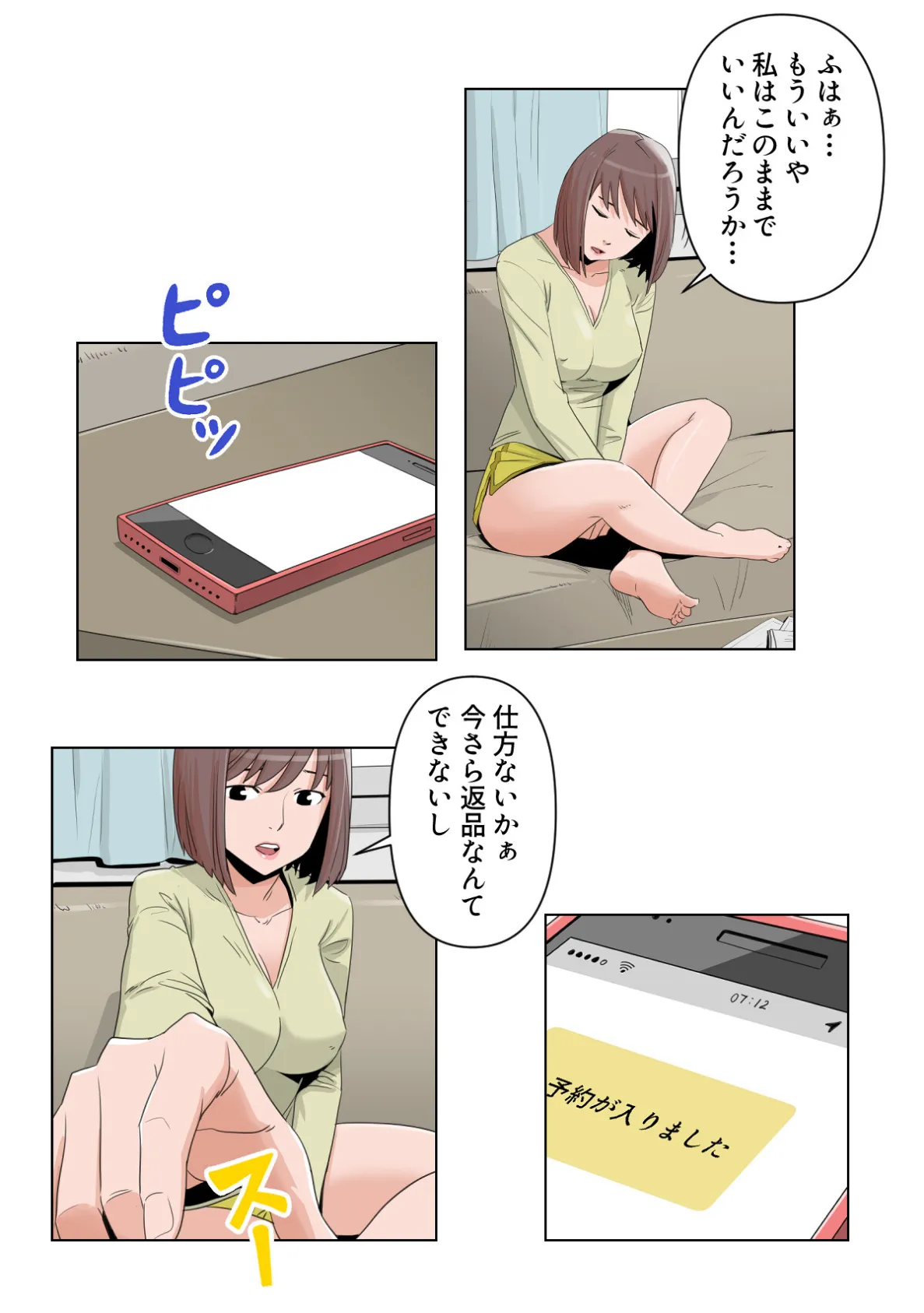 背徳ランクアップ【特別修正版】（5） 3ページ