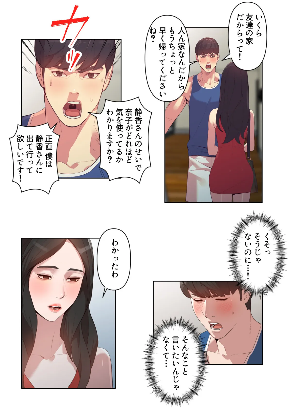 女神のルーレット〜年下彼氏を親友と会わせたけどまさかね…【特別修正版】(9) 3ページ