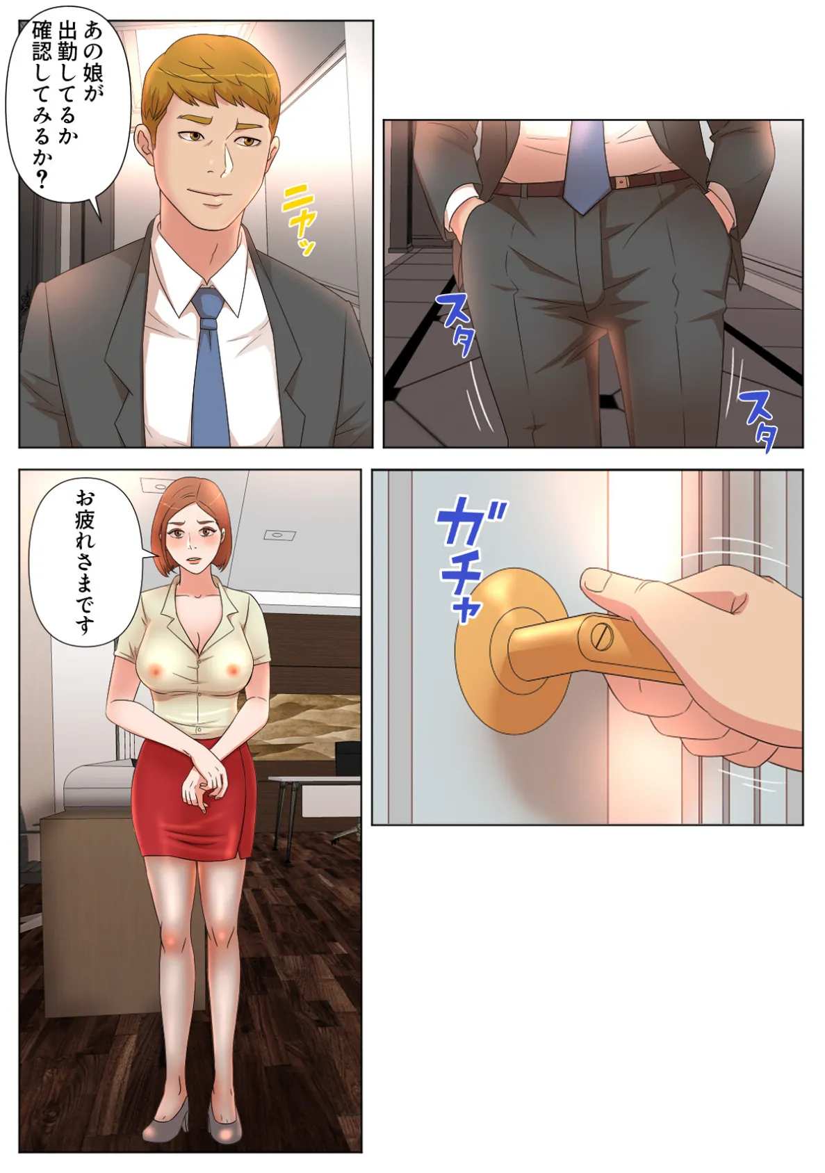 後輩母娘（おやこ）の再指導〜俺の下で働かないか？【特別修正版】（8） 2ページ