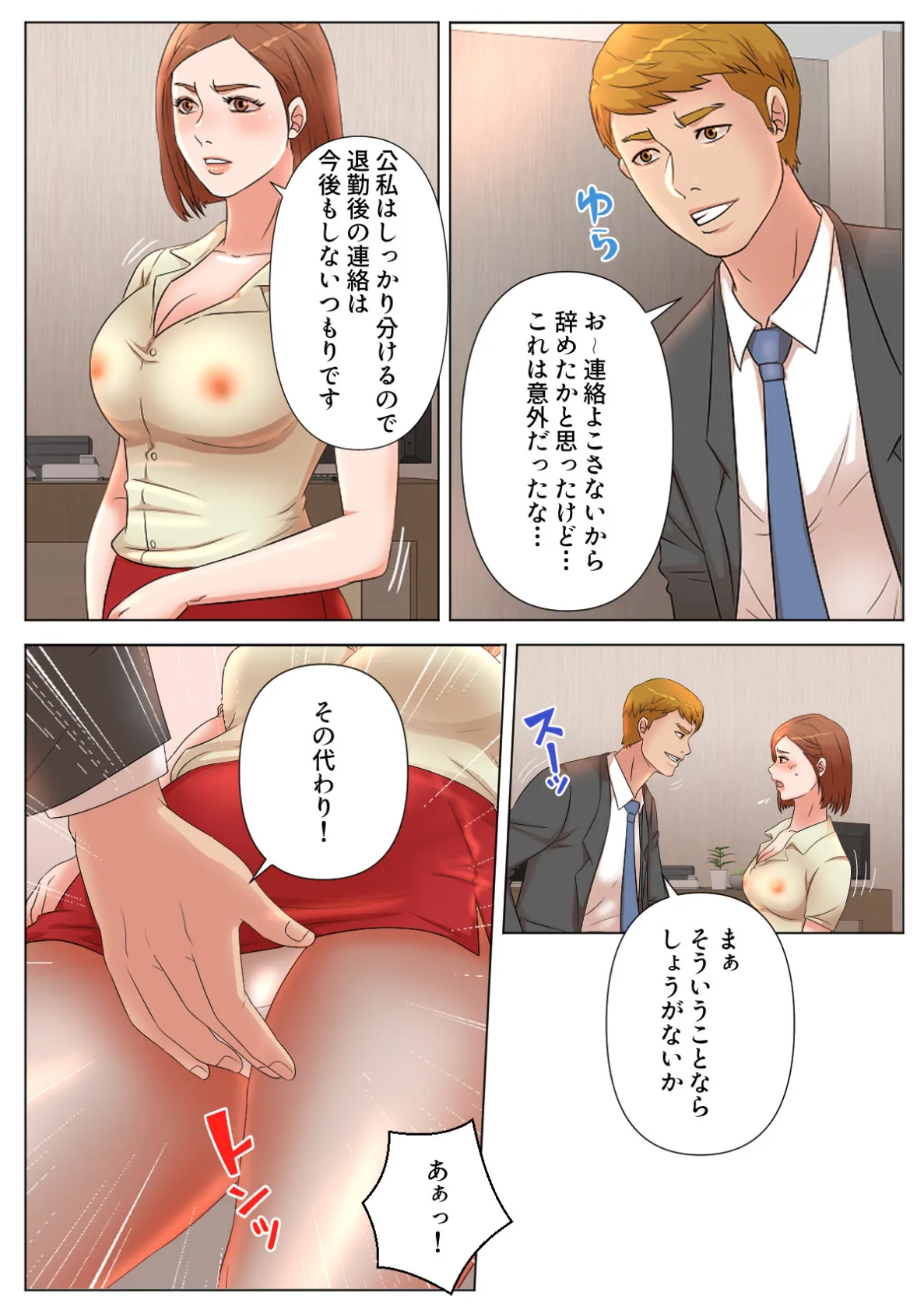 後輩母娘（おやこ）の再指導〜俺の下で働かないか？【特別修正版】（8） 3ページ